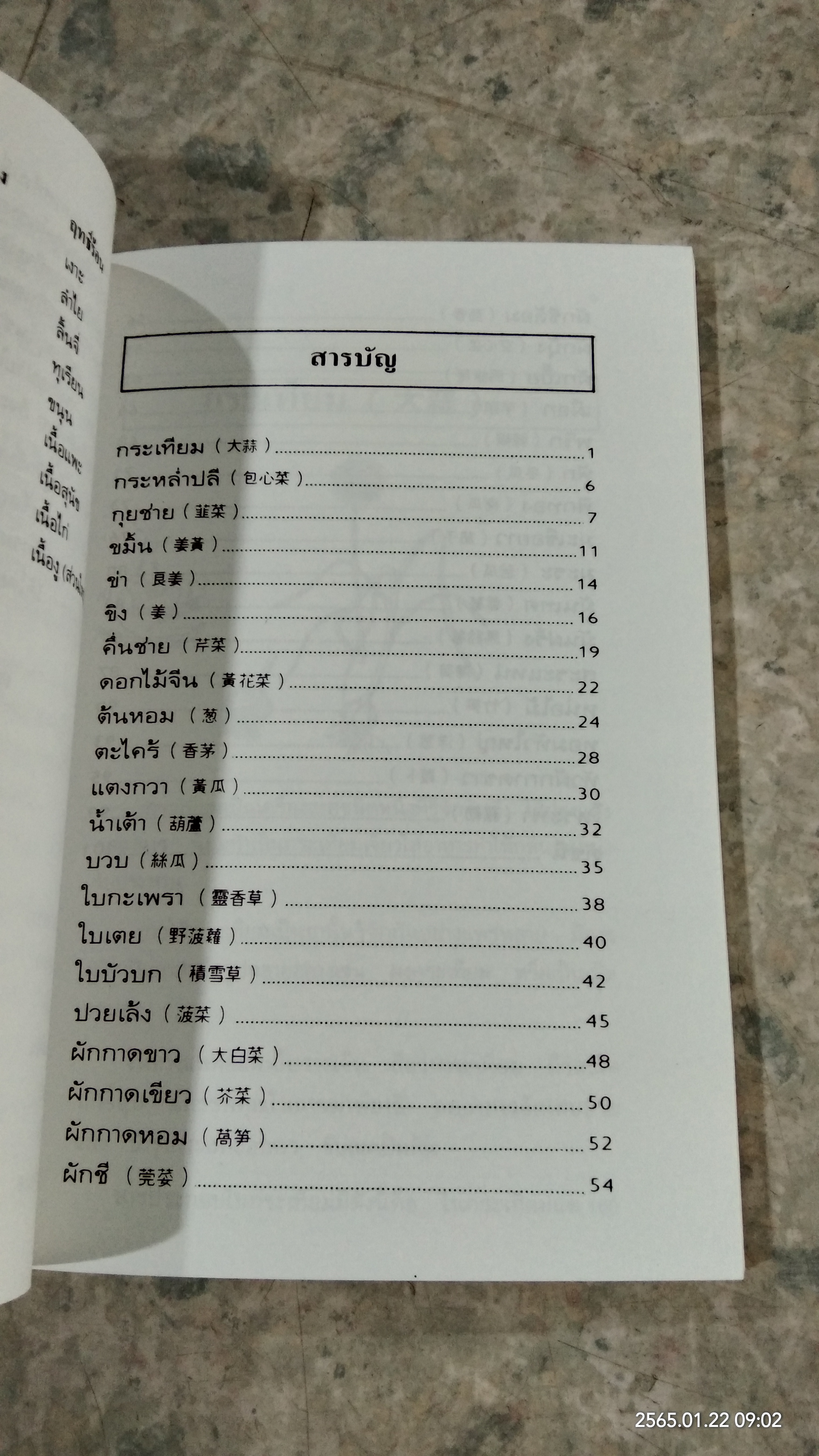 คู่มือ - คู่บ้าน เล่ม 2 / วีรชัย มาศฉมาดล แปล