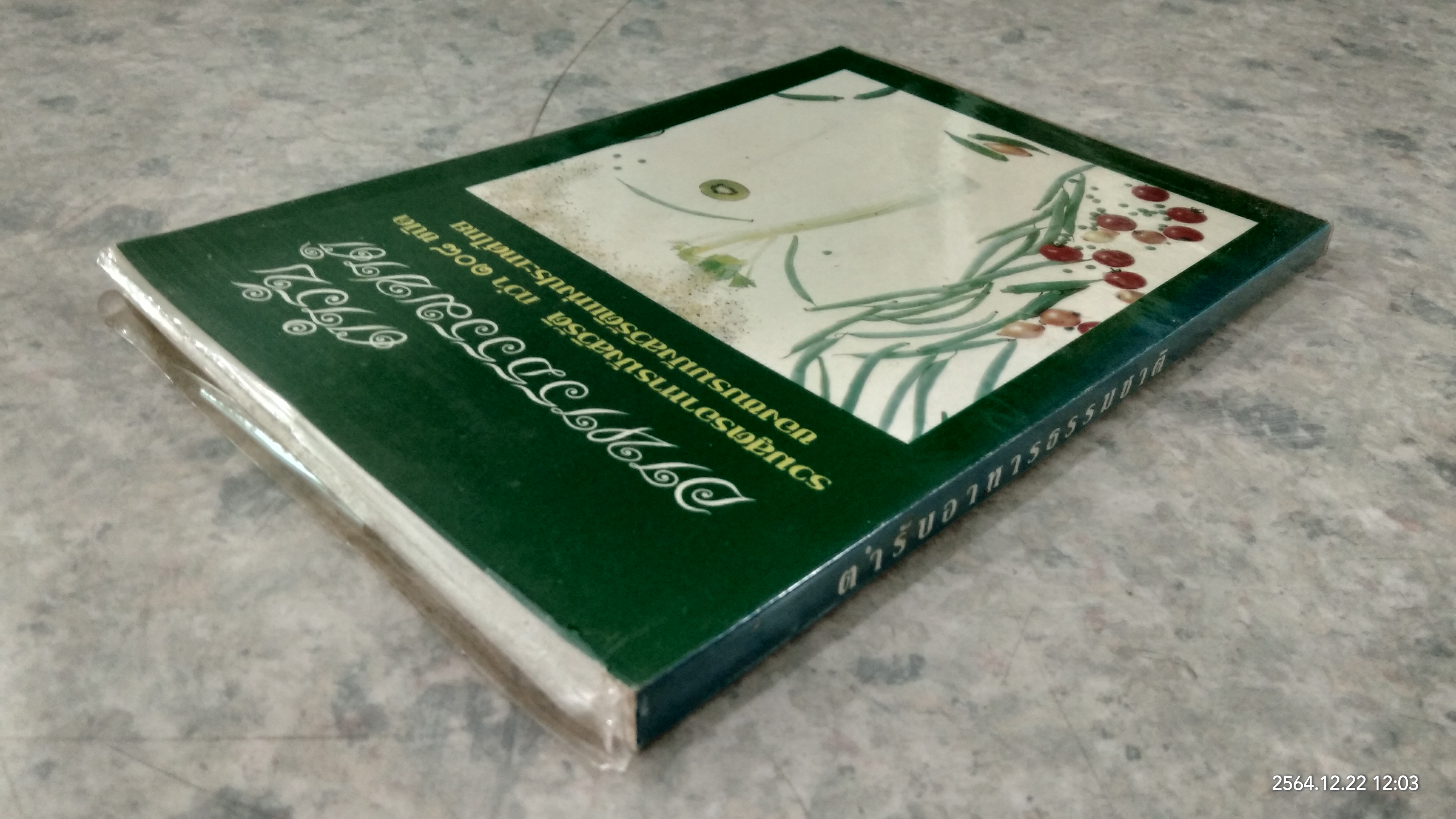 ตำรับอาหารธรรมชาติ