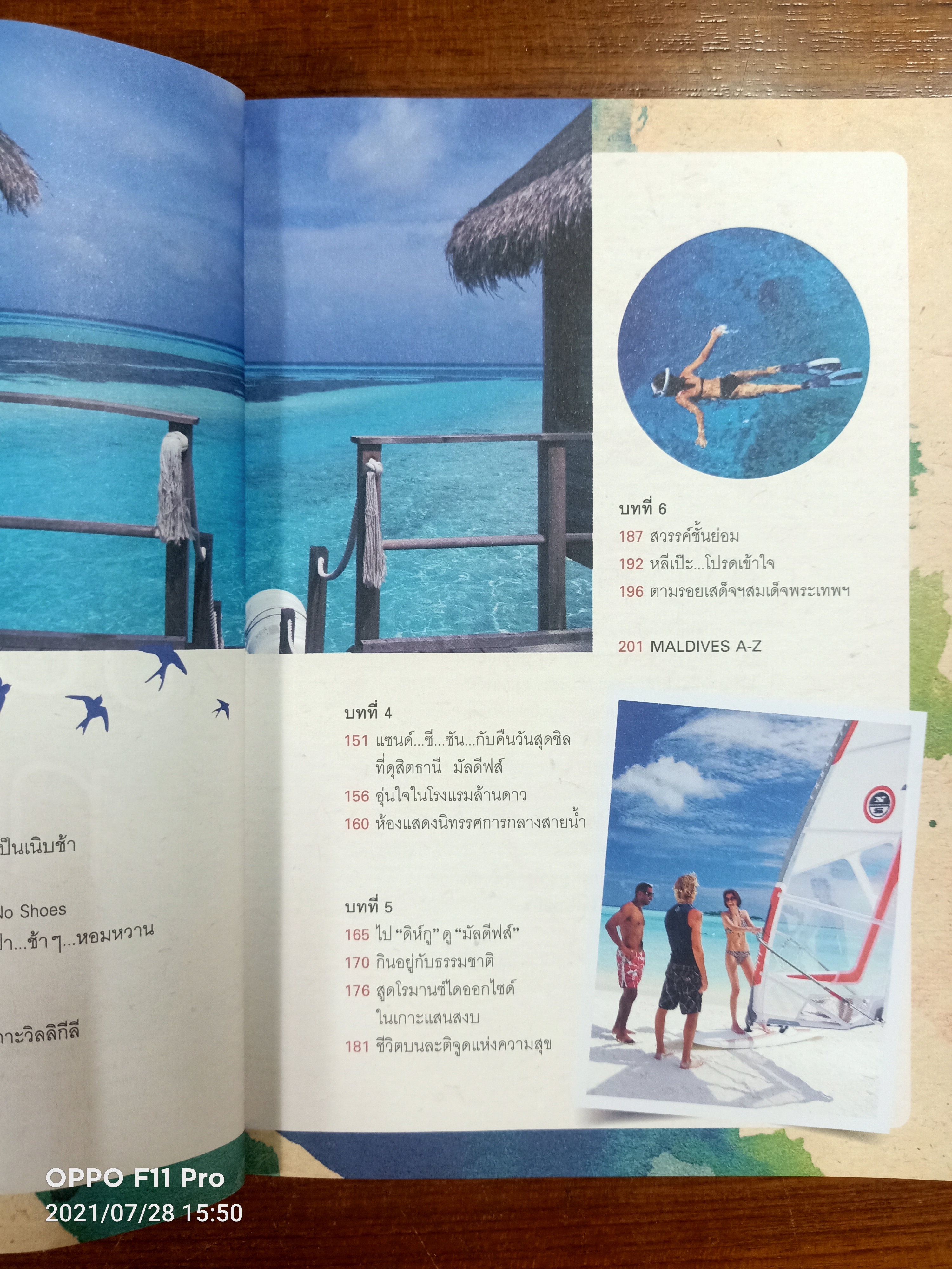 'มัลดีฟส์' ขอบฟ้า ทะเลฝัน / โดยกาญจนา หงษ์ทอง