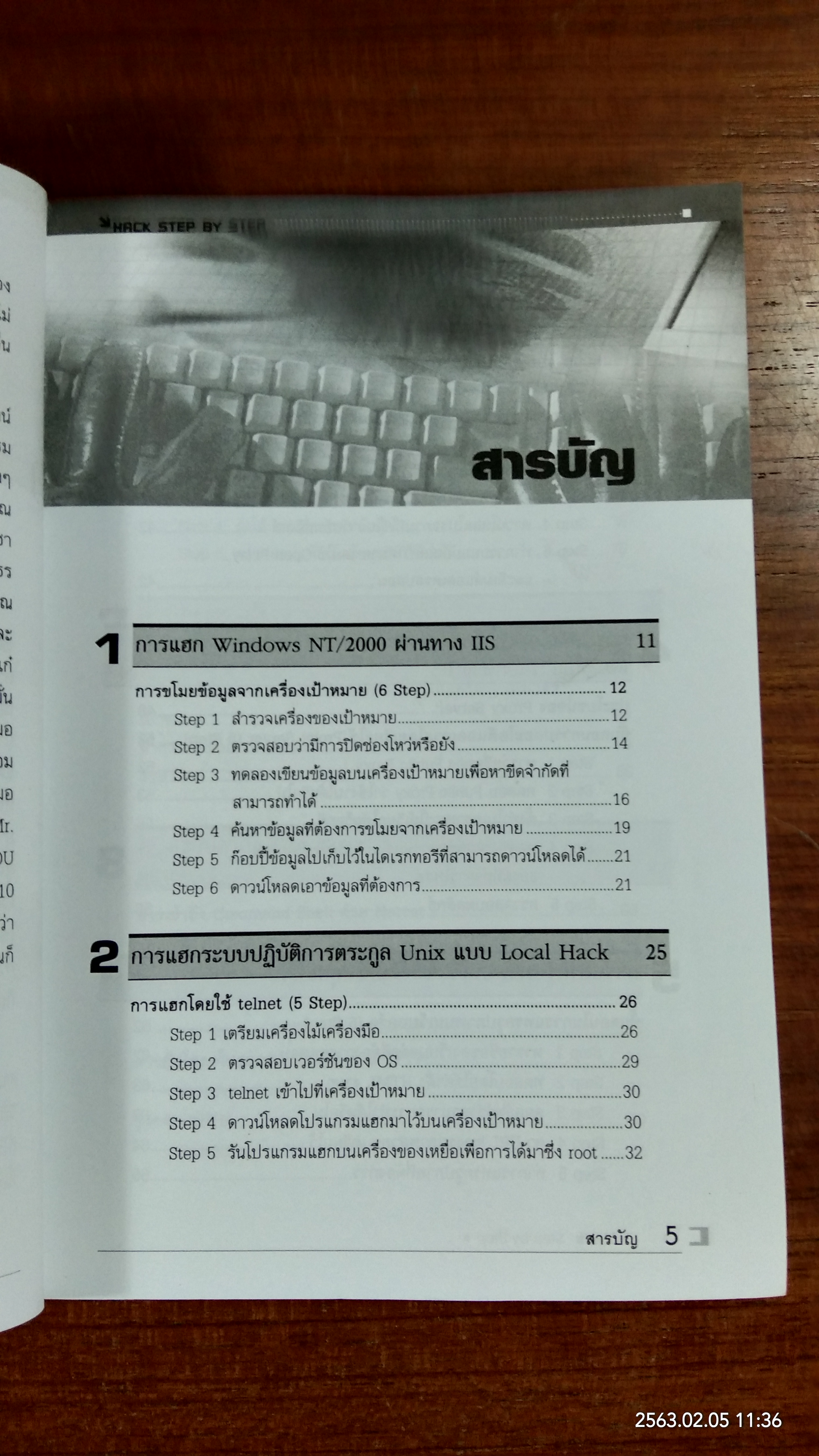 HACK Step by Step / ธวัชชัย ชมศิริ