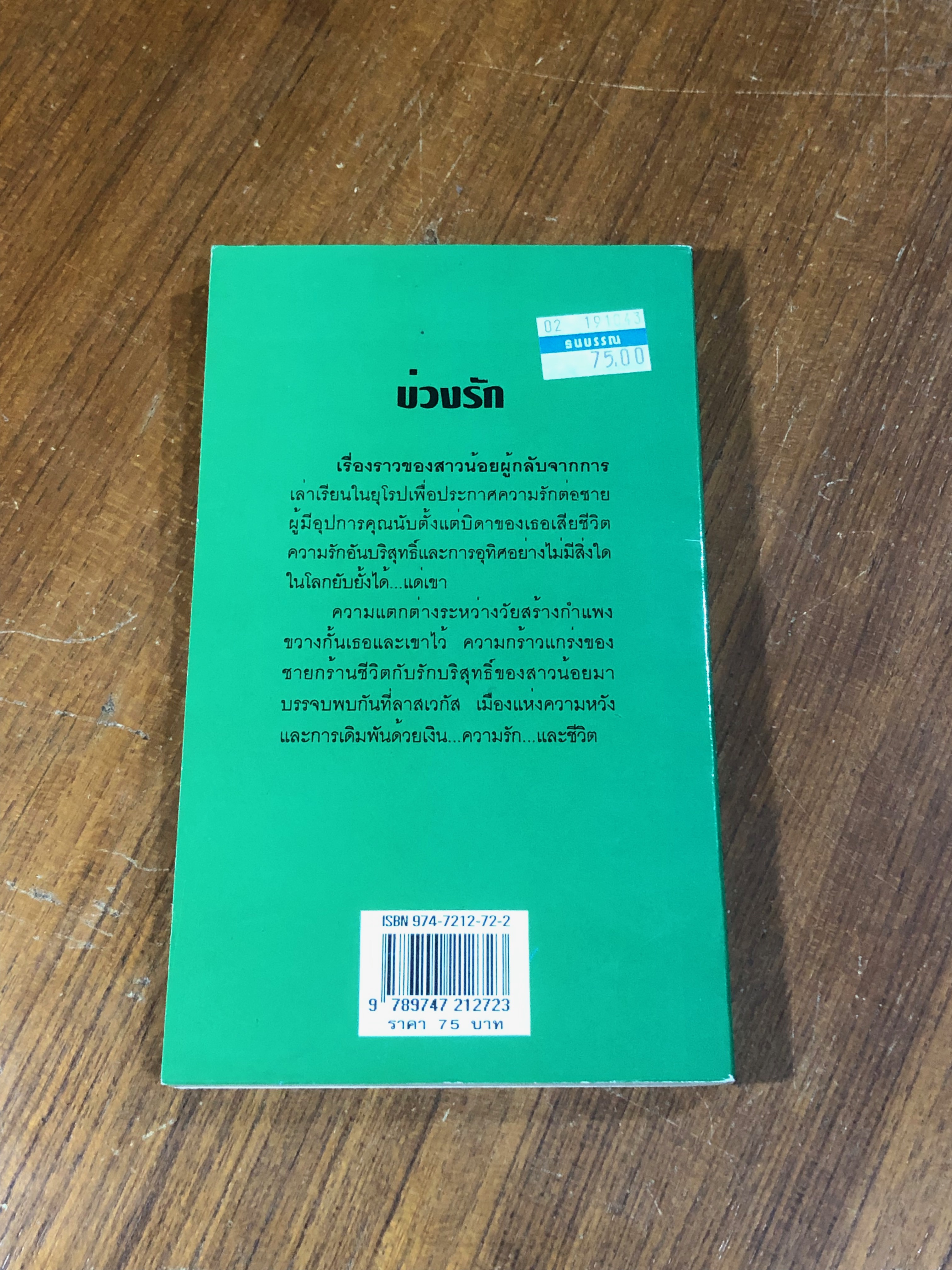 บ่วงรัก / กัณหา แก้วไทย แปล