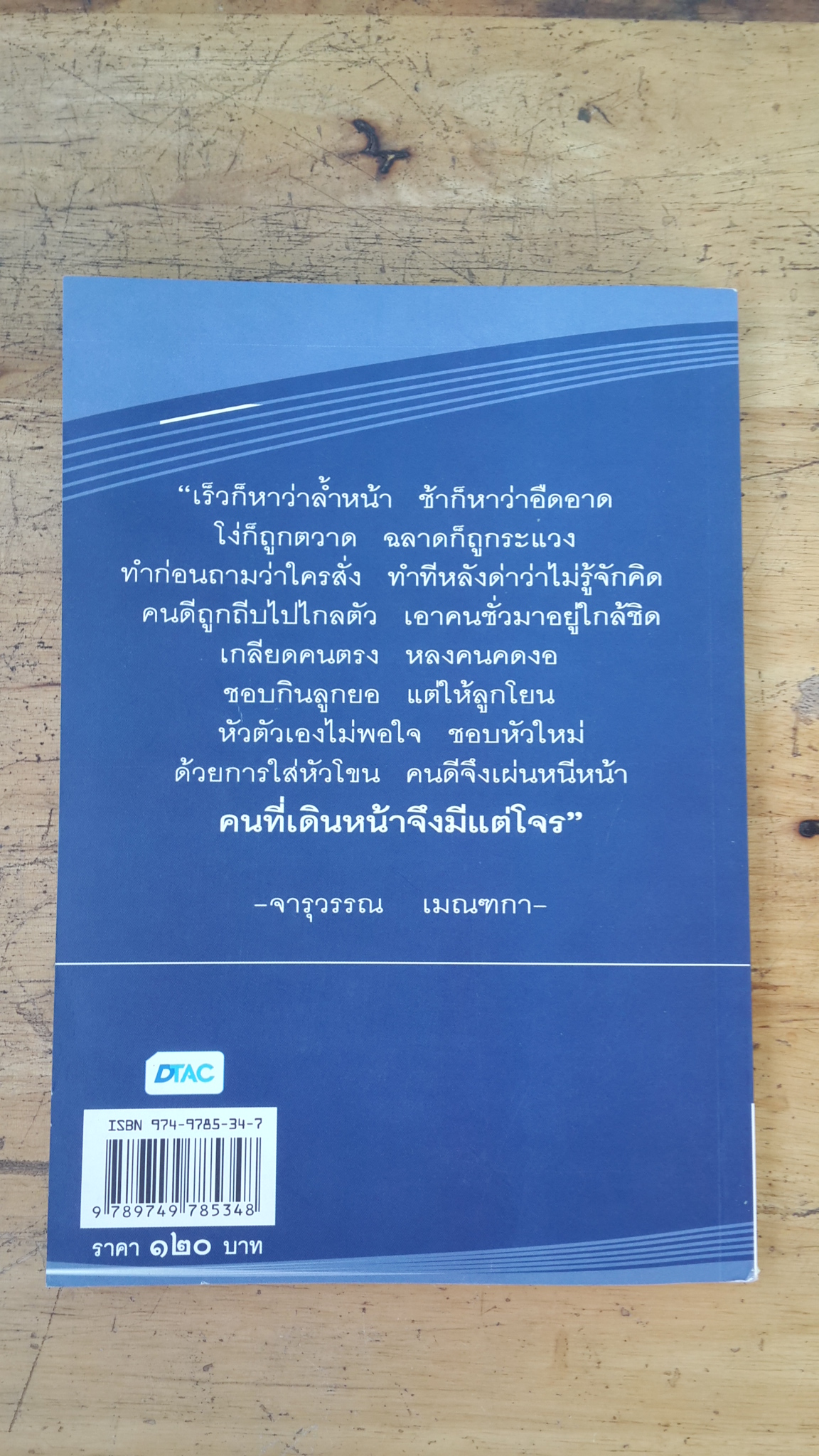 เส้นทาง หญิงเหล็กฟ้าประทาน คุณหญิงจารุวรรณ เมณฑกา
