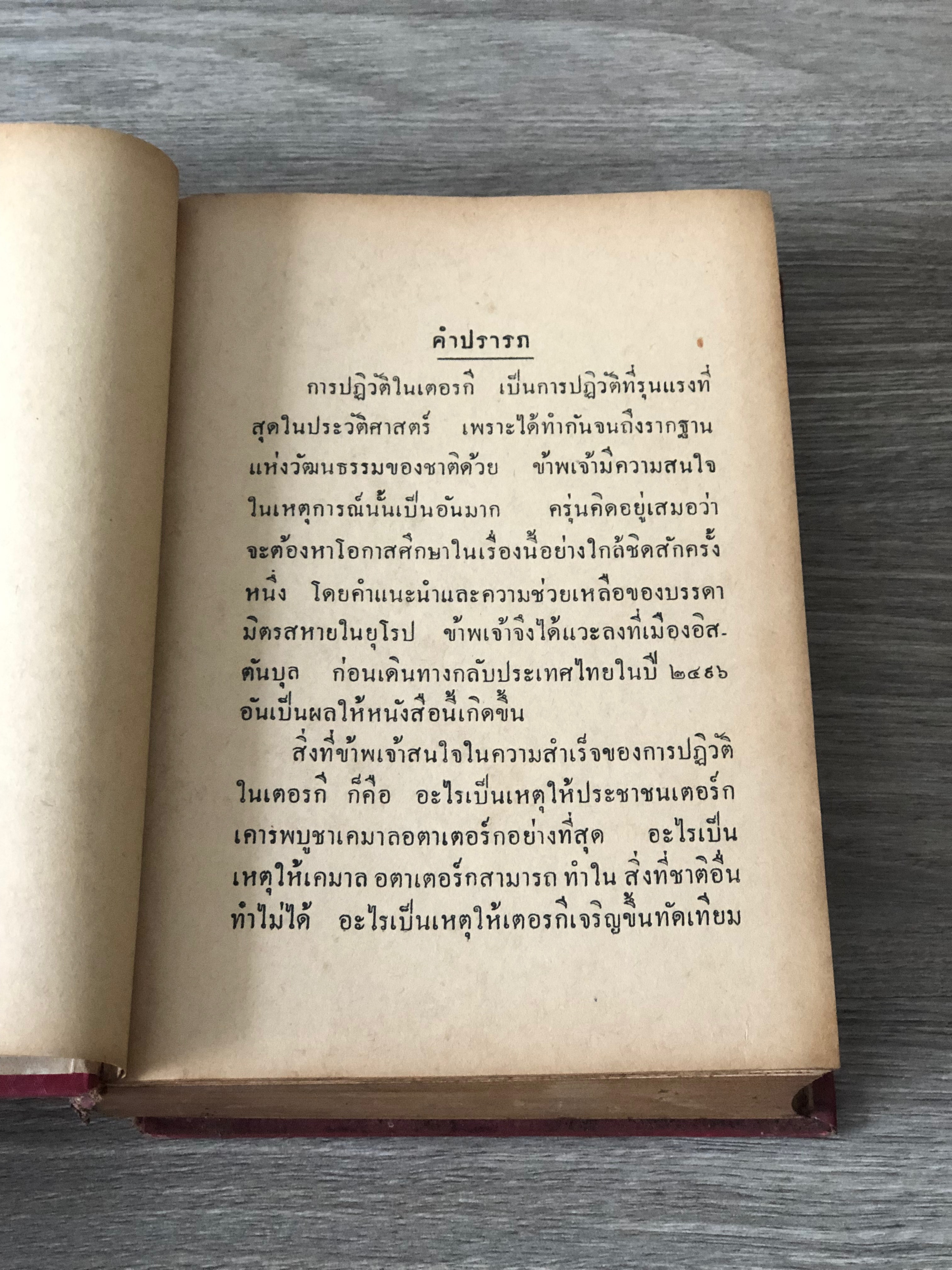 เตอรกีที่ได้เห็น / สารนาถ