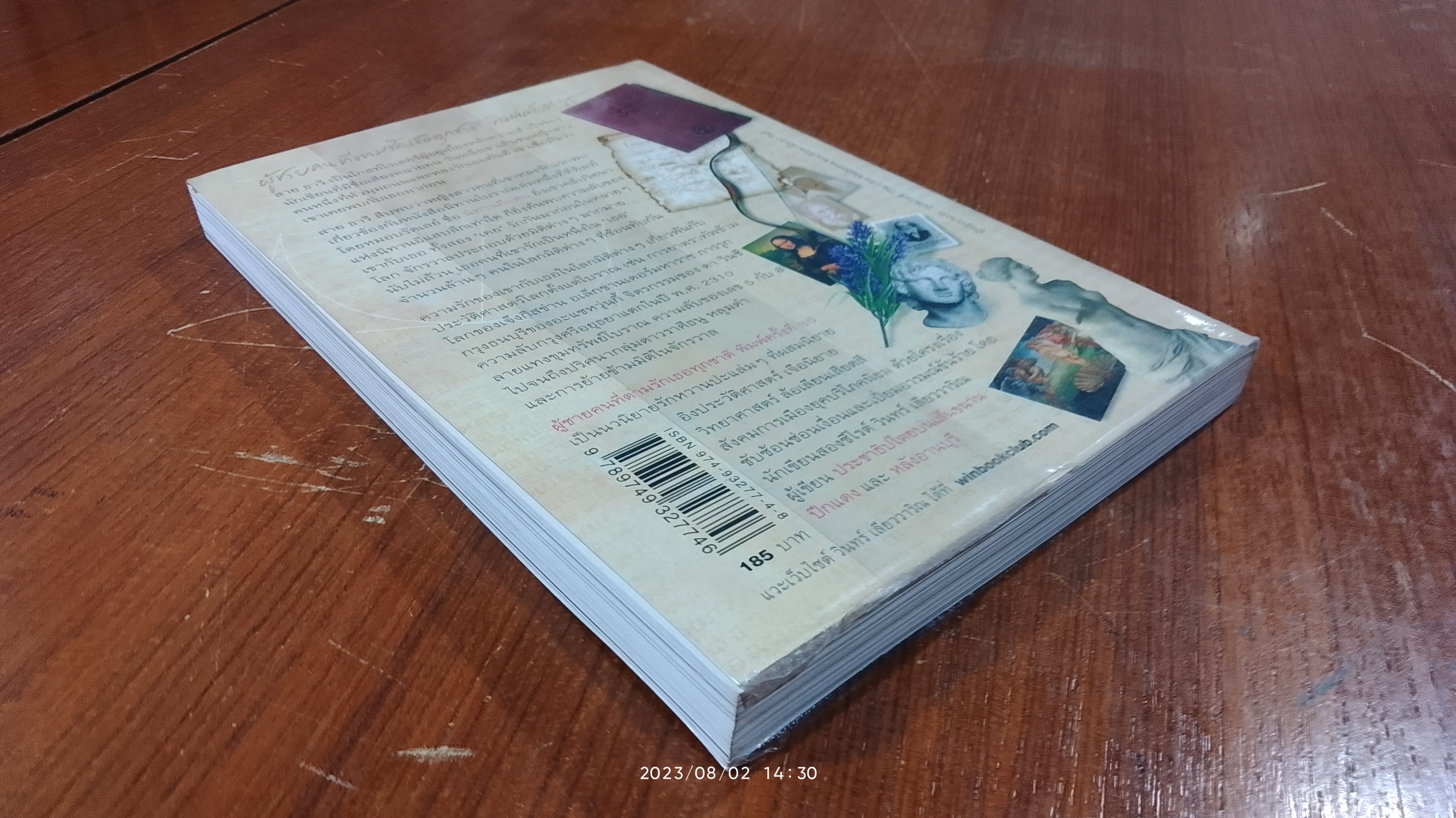 ผู้ชายคนที่ตามรักเธอทุกชาติ / วินทร์ เลียววาริณ