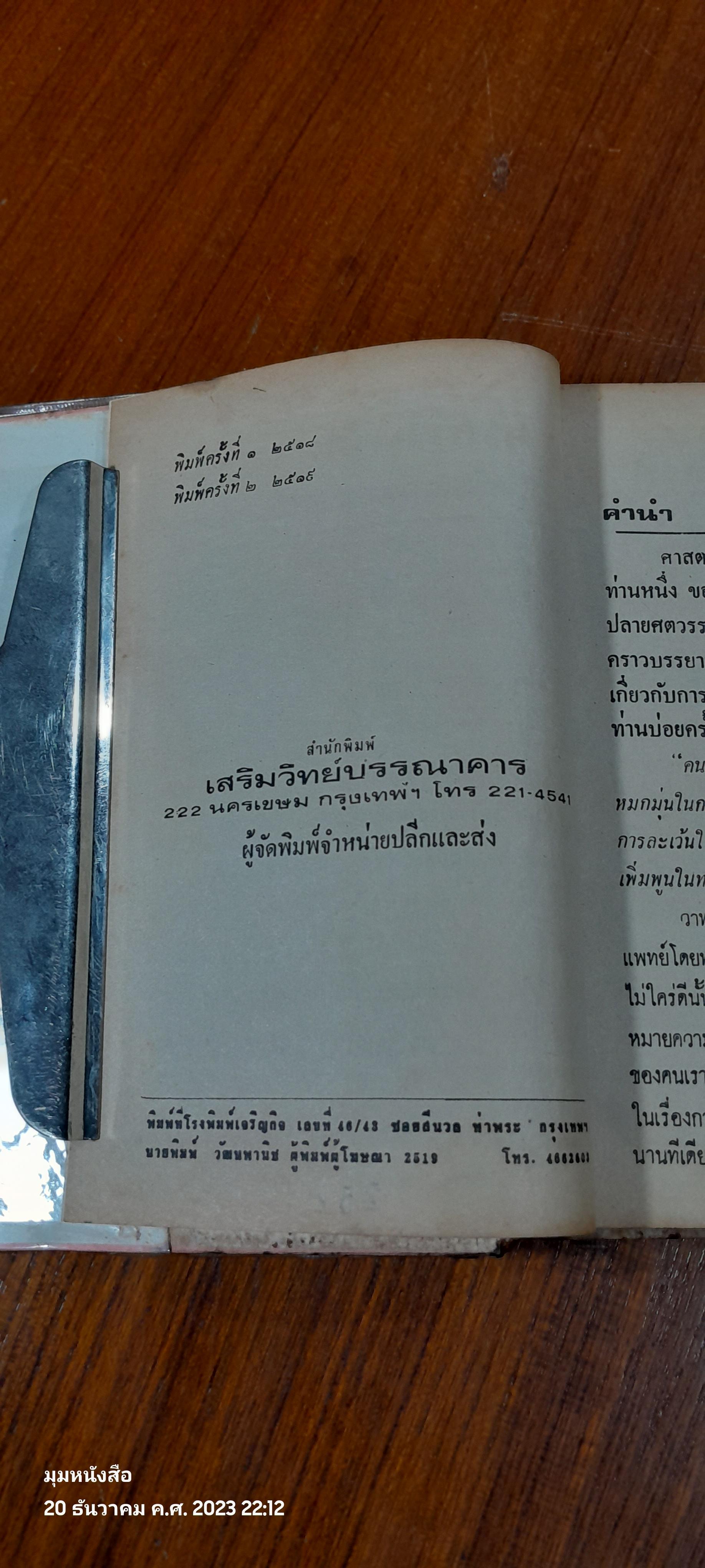คัมภีร์เพศศาสตร์ / คณะแพทยศาสตร์ทางเพศ