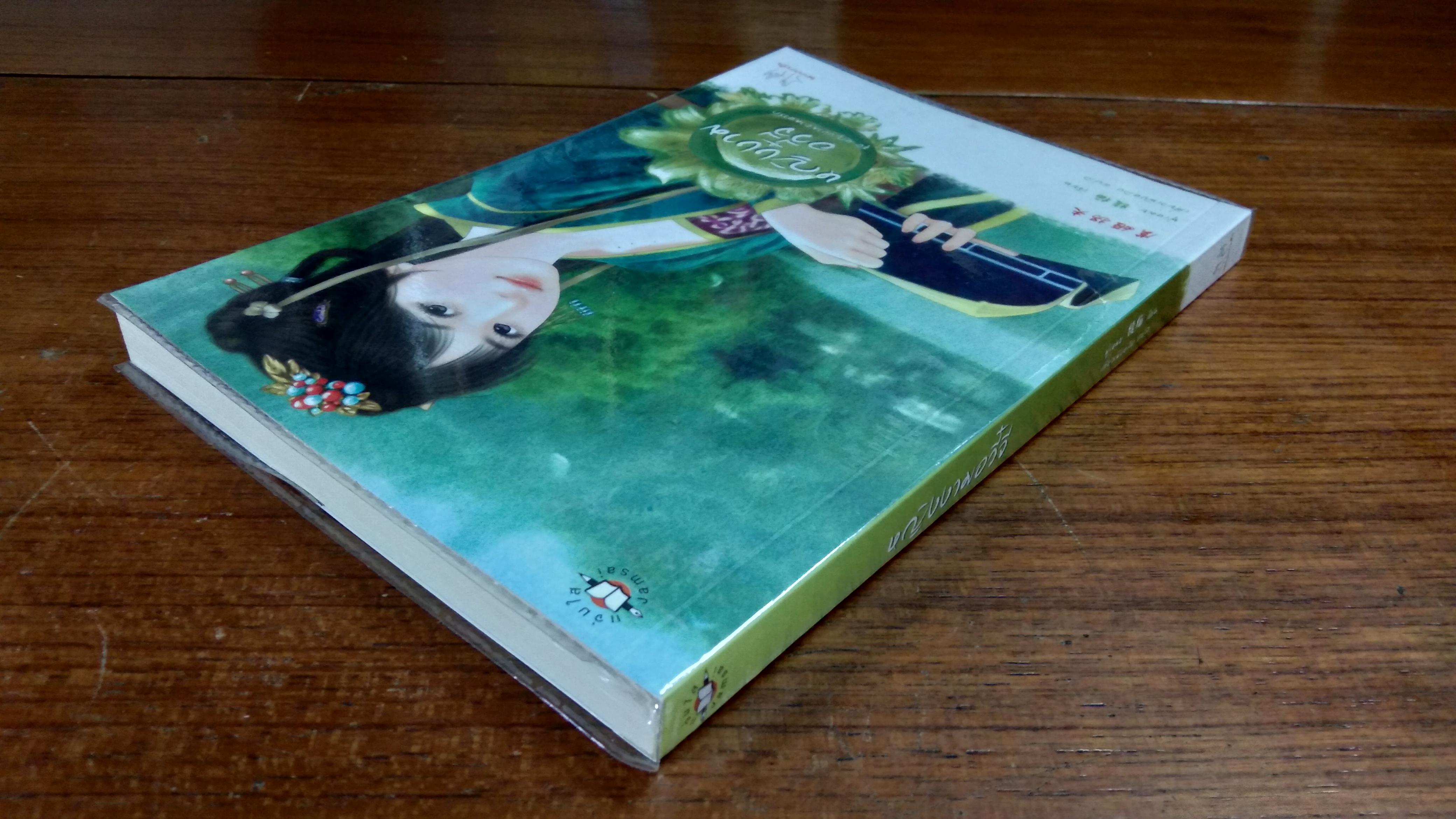 หญิงงามอวี๋จี / ฟู่เหมย