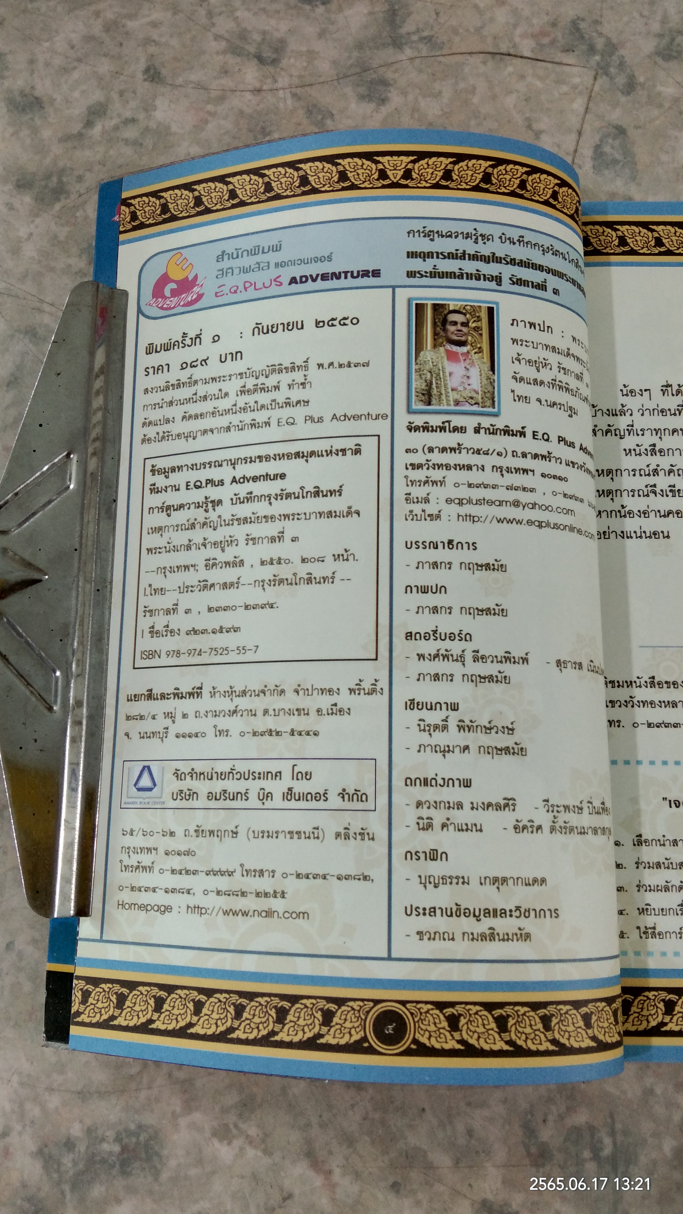 เหตุการณ์สำคัญในรัชสมัยของ พระบาทสมเด็จพระนั่งเกล้าเจ้าอยู่หัว รัชกาลที่ ๓