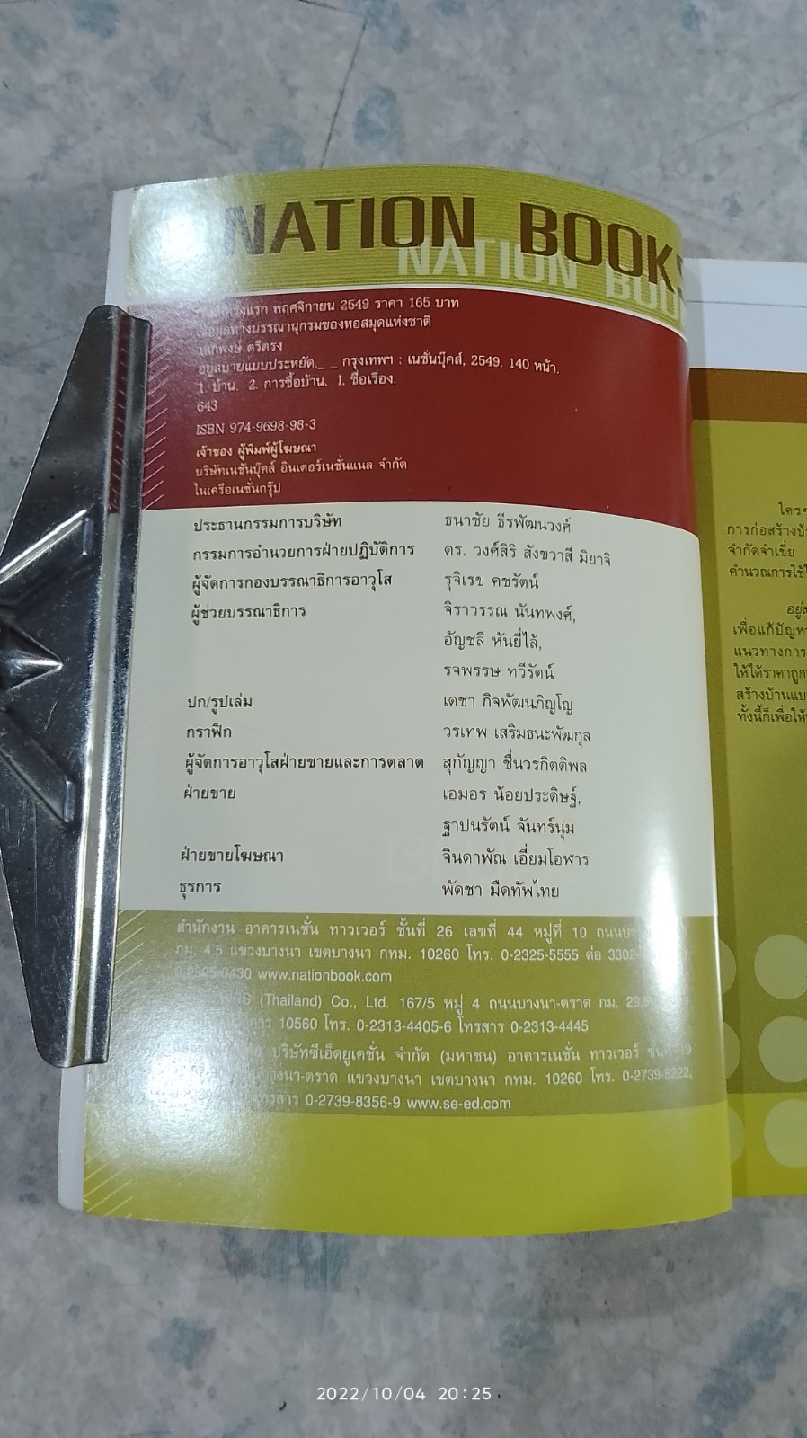 อยู่สบายแบบประหยัด / อ.เอกพงษ์ ตรีตรง