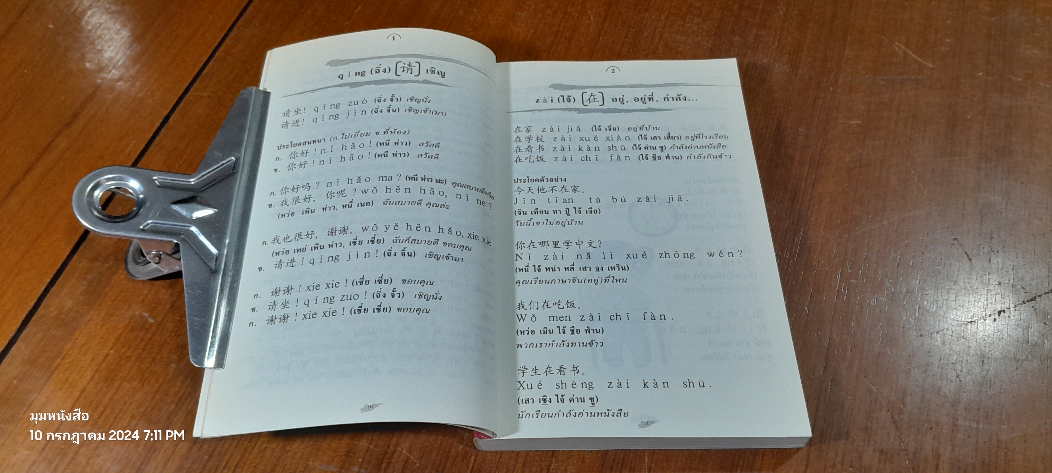 ไขคำจีน + CD / ทะเลดาว