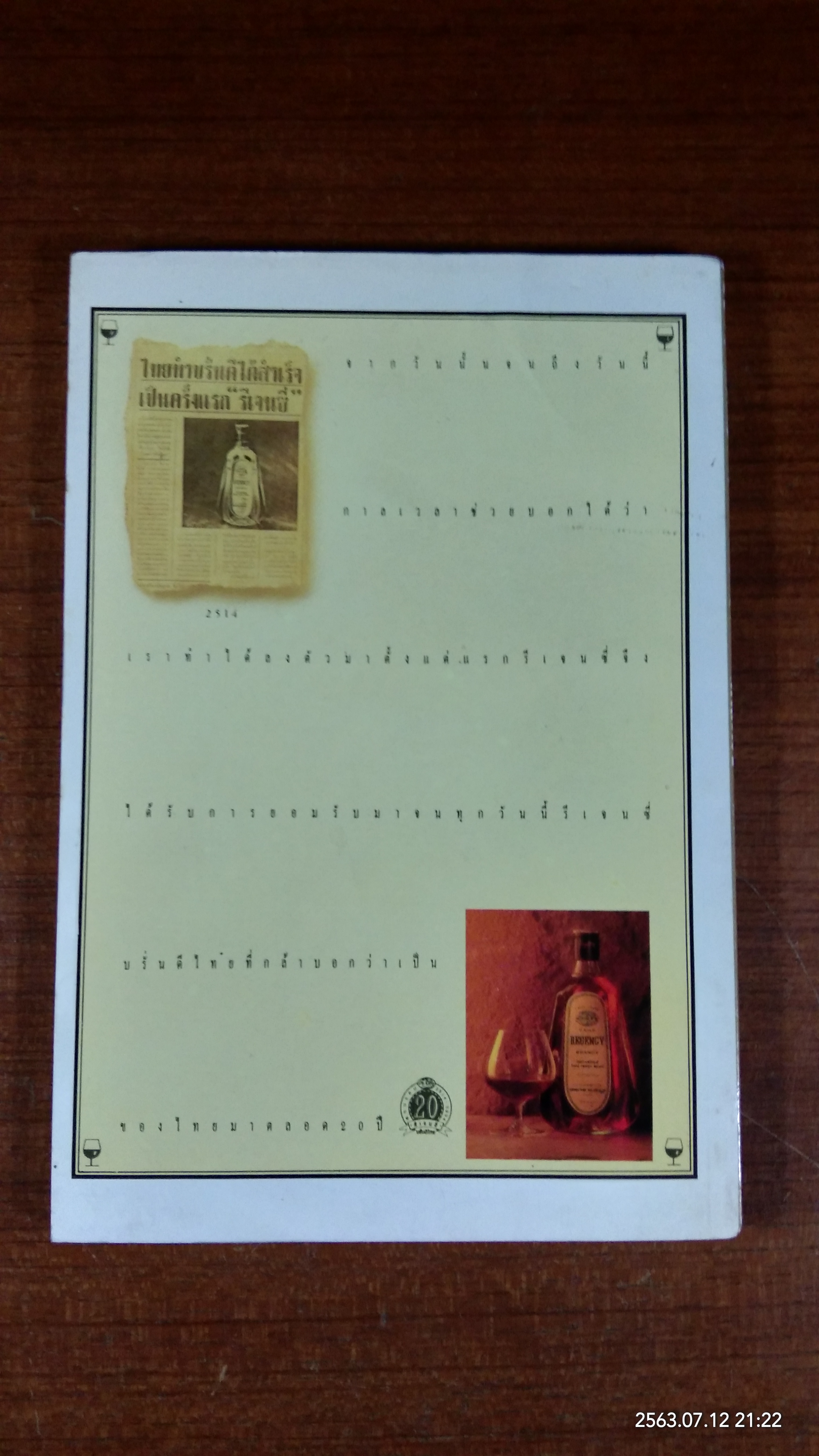 กำลังใจ 2 / พลตรี หลวงวิจิตรวาทการ