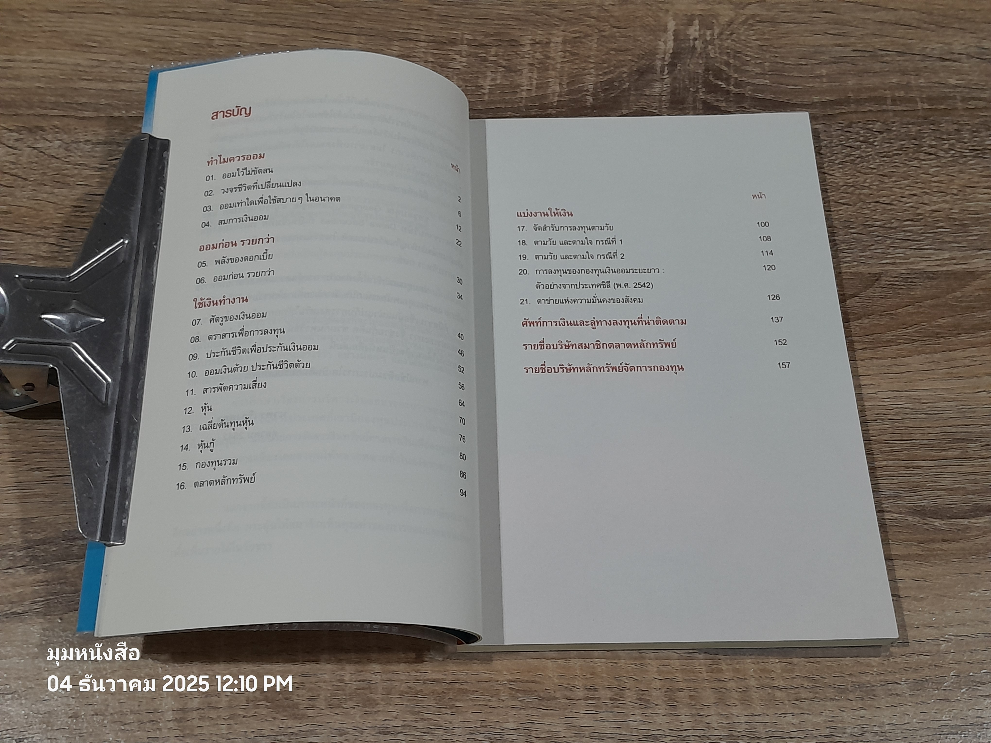 ออมก่อน รวยกว่า / นวพร เรืองสกุล