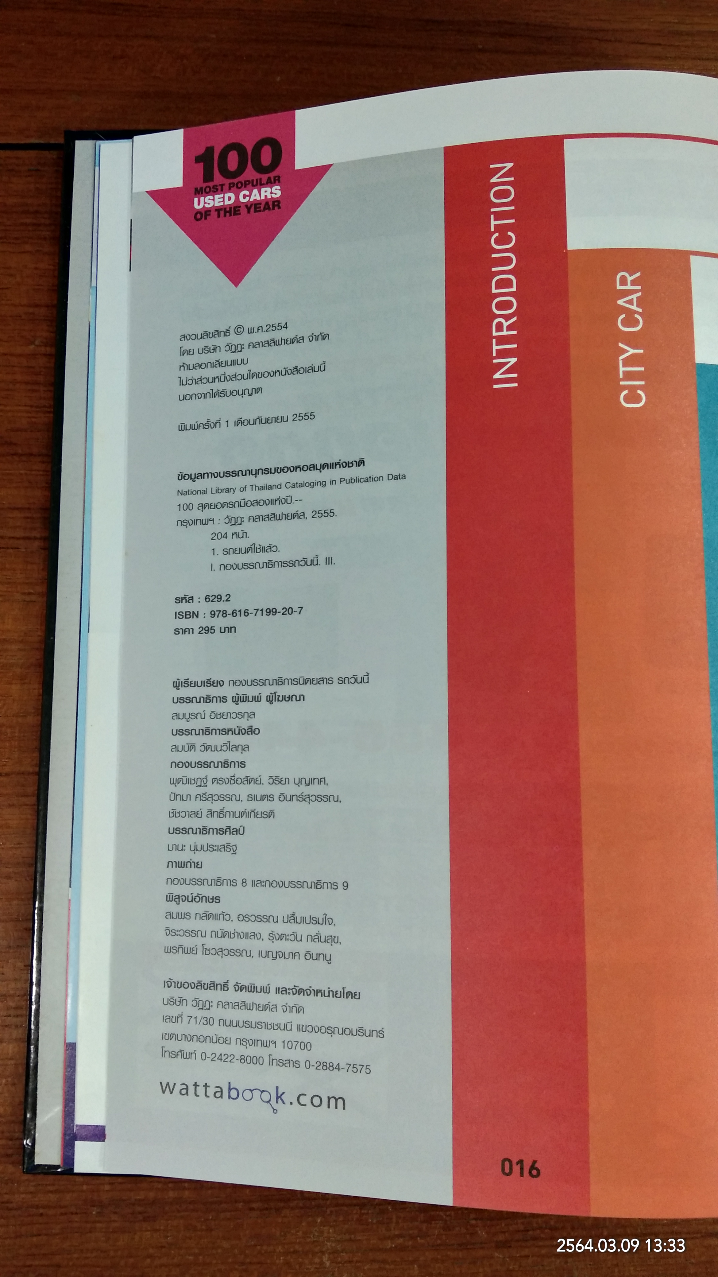 100 สุดยอดรถมือสองแห่งปี / รถวันนี้