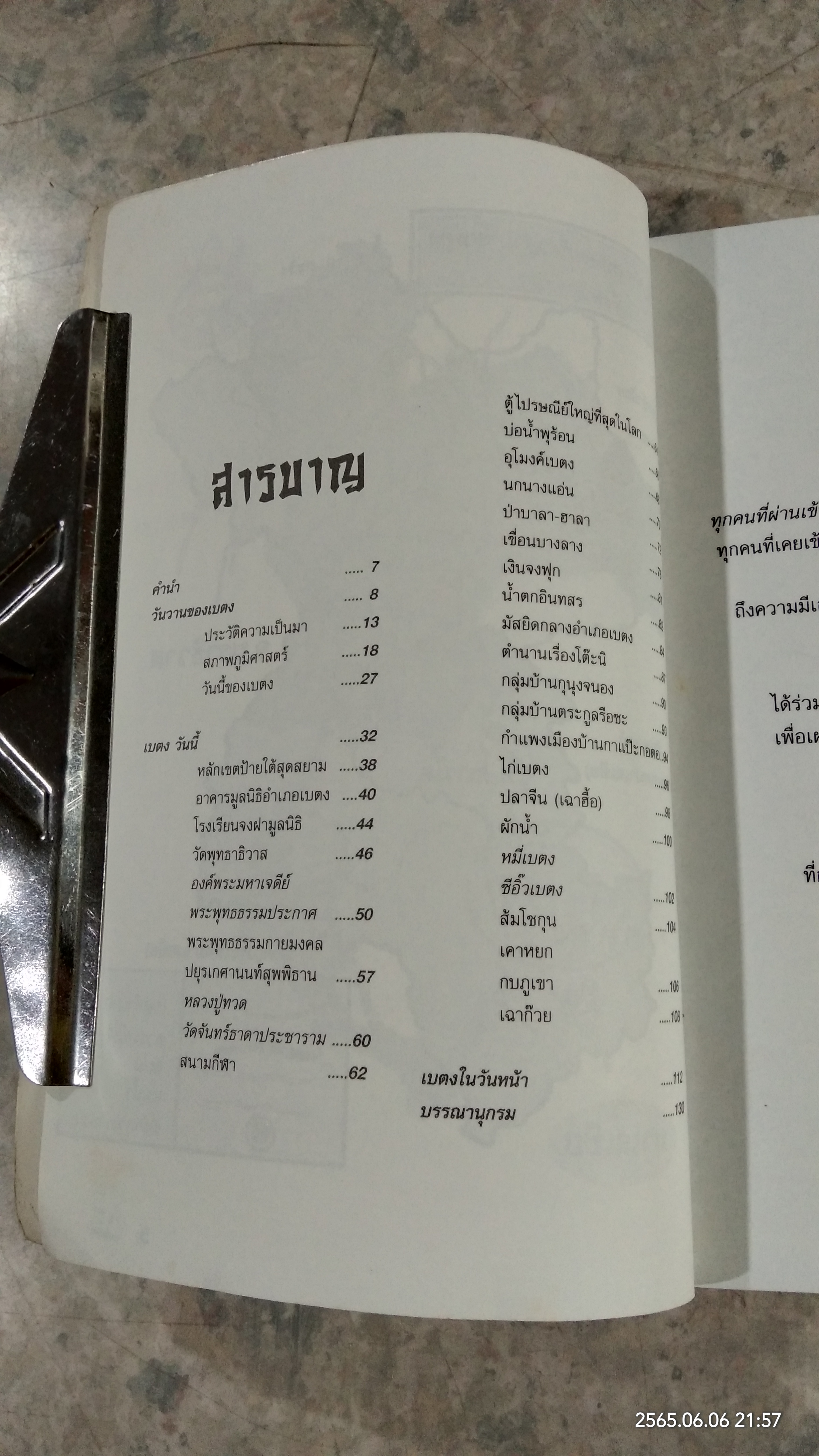 เบตง ใต้สุดสยาม เมืองงามชายแดน / วีระพันธ์ ไชยคีรี