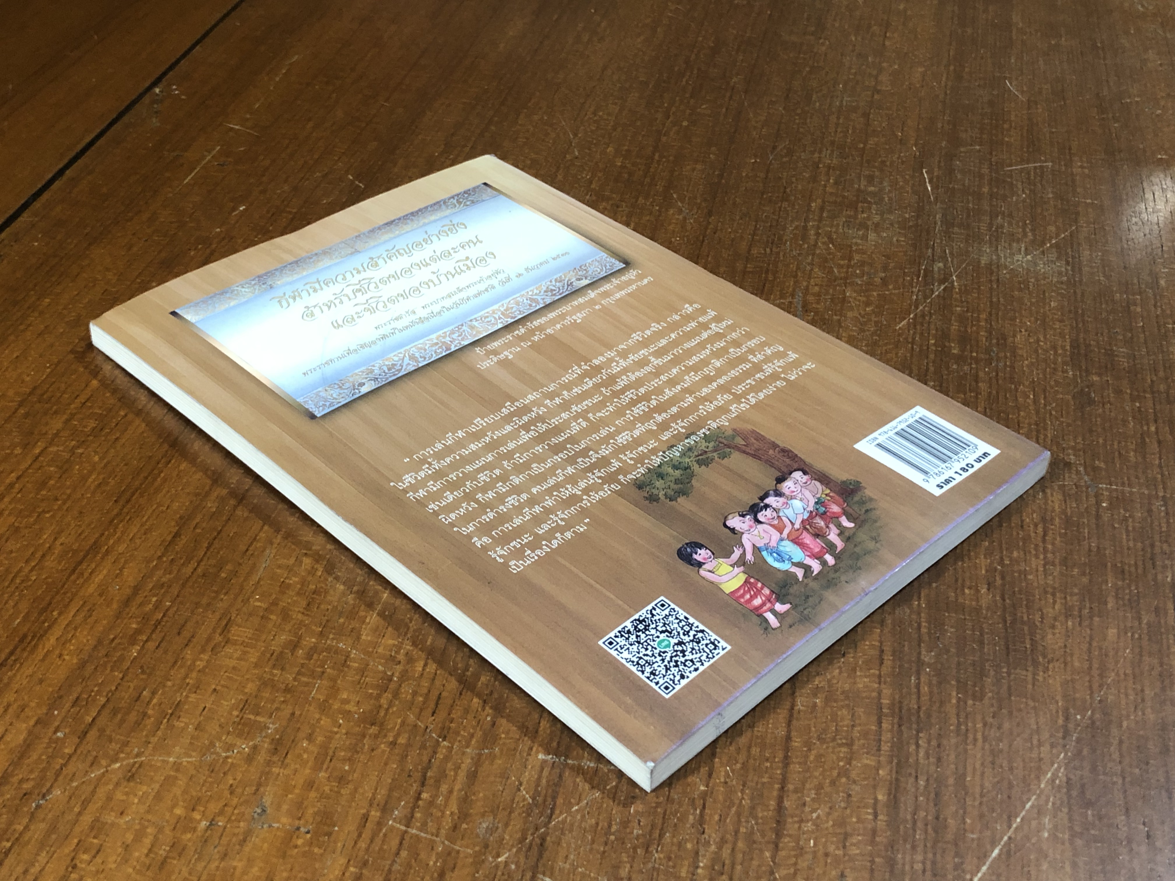 กีฬาพื้นบ้านไทย / อภิชาติ อ่อนสร้อย และปรีชา ศิริรัตน์ไพบูลย์ (มีรอยโดนน้ำ)