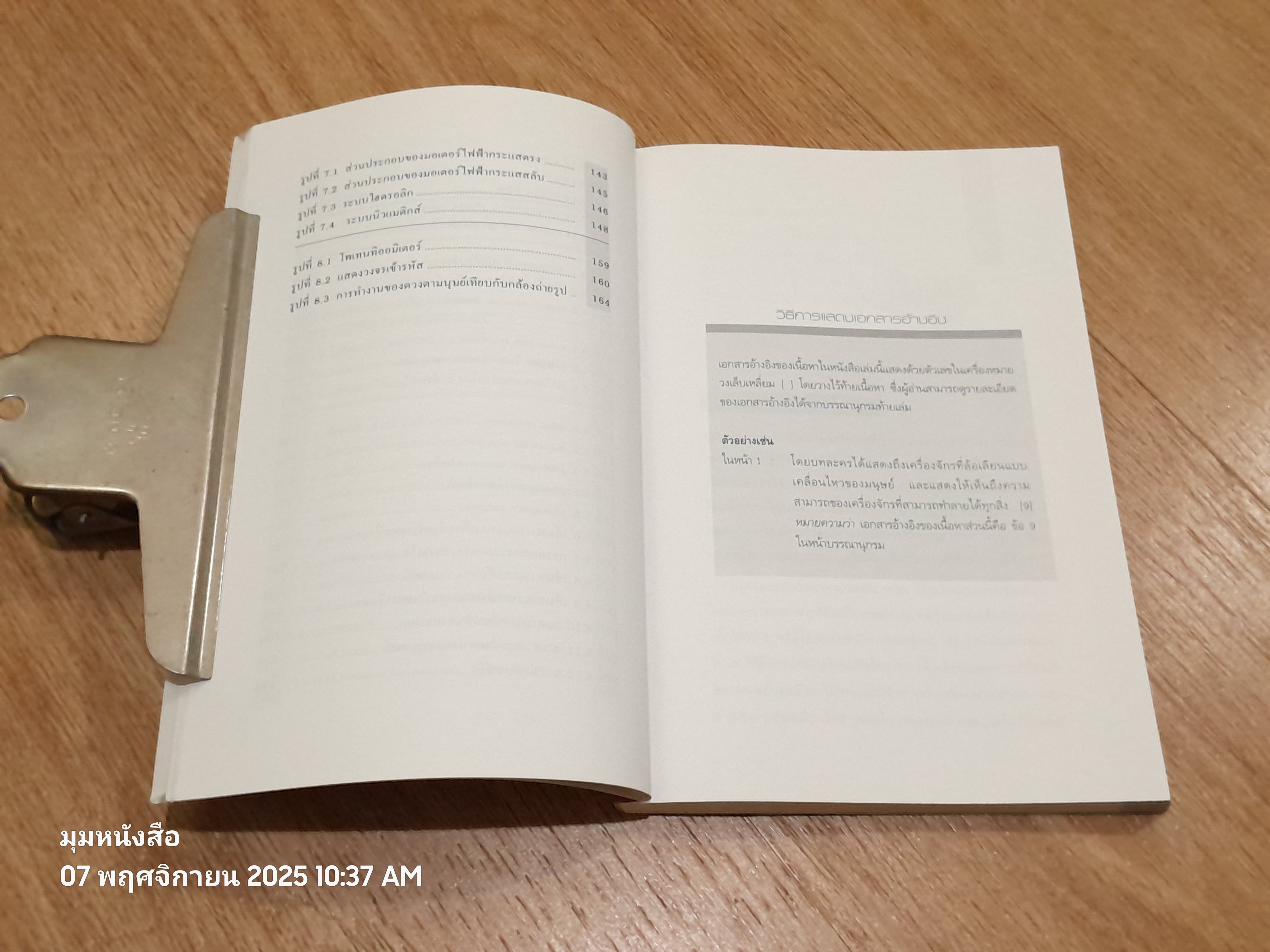 วิศวกรรมหุ่นยนต์ / ผศ.ดร.สถาพร ลักษณะเจริญ