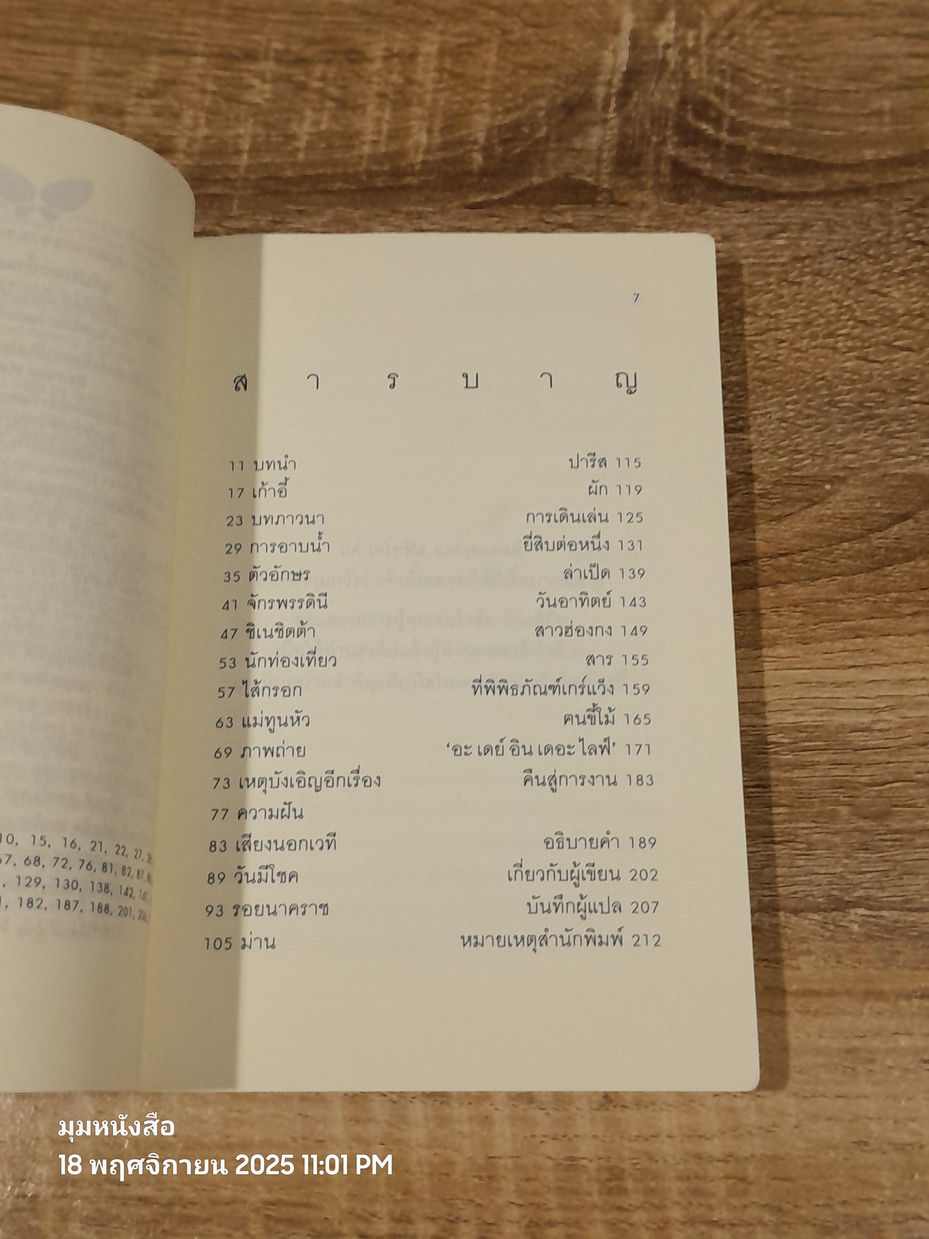 ชุดประดาน้ำและผีเสื้อ / ฌ็อง-โดมินิก โบบี้