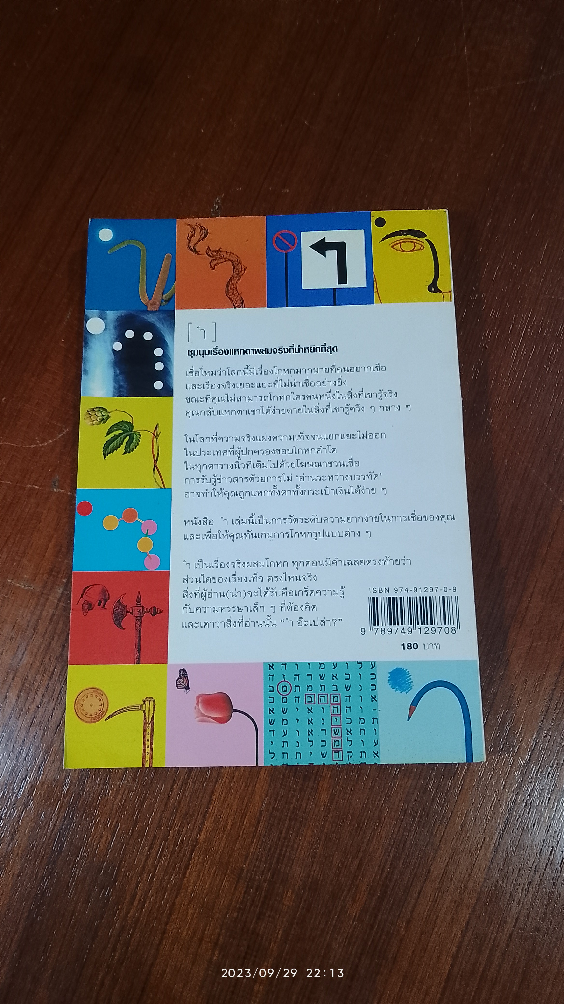 [ ำ ] / วินทร์ เลียววาริณ