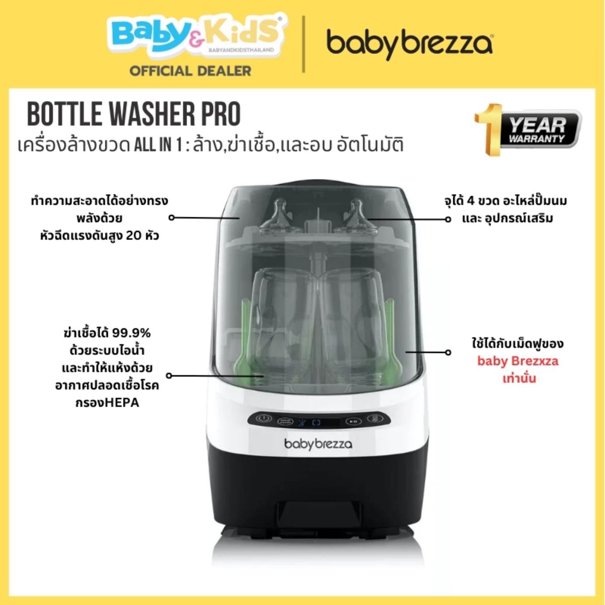 Baby Brezza Bottle Washer Proเครื่องล้างขวด All-in-1 ล้าง, ฆ่าเชื้อ, อบแห้งอัตโนมัติ