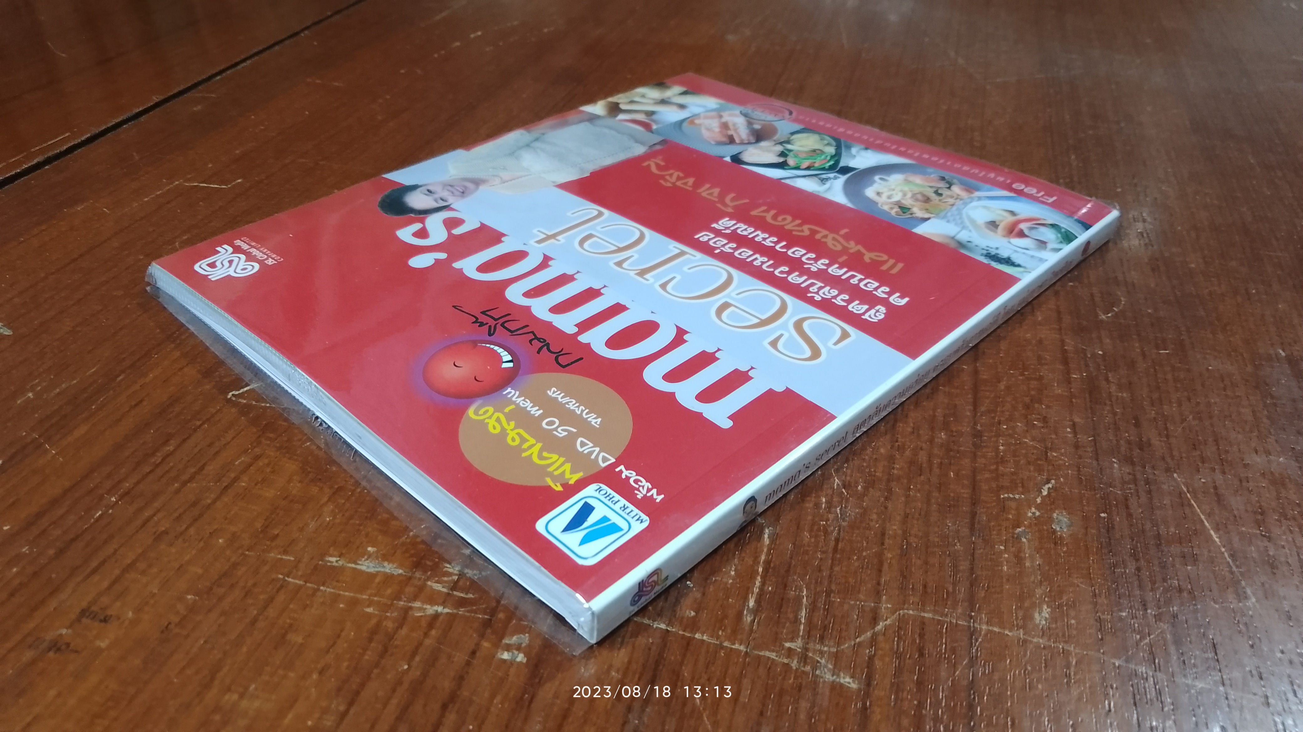 mama's secret สูตรลับความอร่อย ครอบครัวอารมณ์ดี+DVD / แม่สุชาดา กิจเจริญ