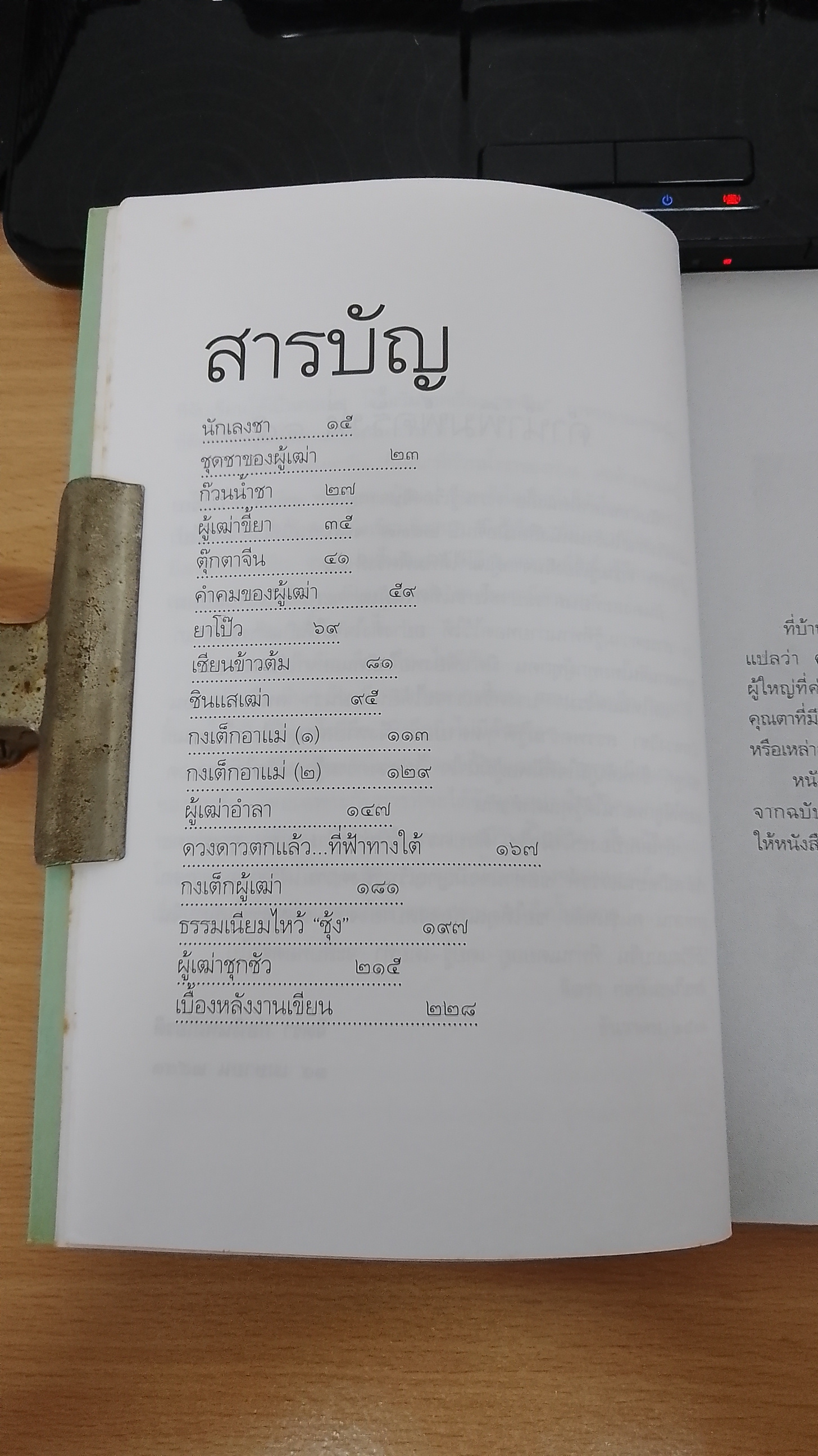 เหล่า-อา-กง ความรู้เรื่องจีนจากผู้เฒ่า / จิตรา ก่อนันทเกียรติ