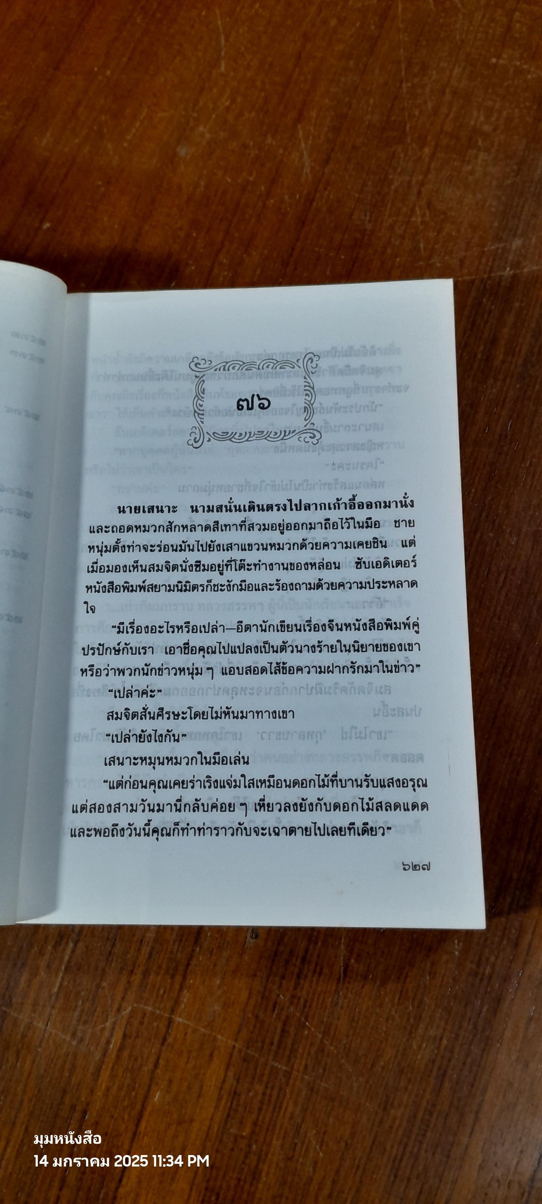 ชั่วนิจนิรันดร เล่ม 2 / ประภัสสร เสวิกุล