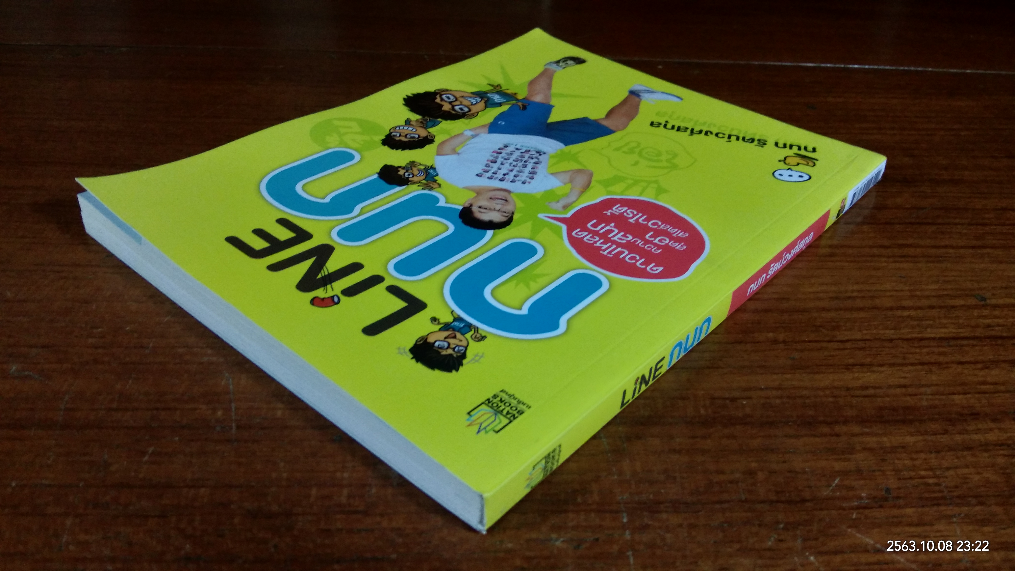 LINE กนก / กนก รัตน์วงศ์สกุล