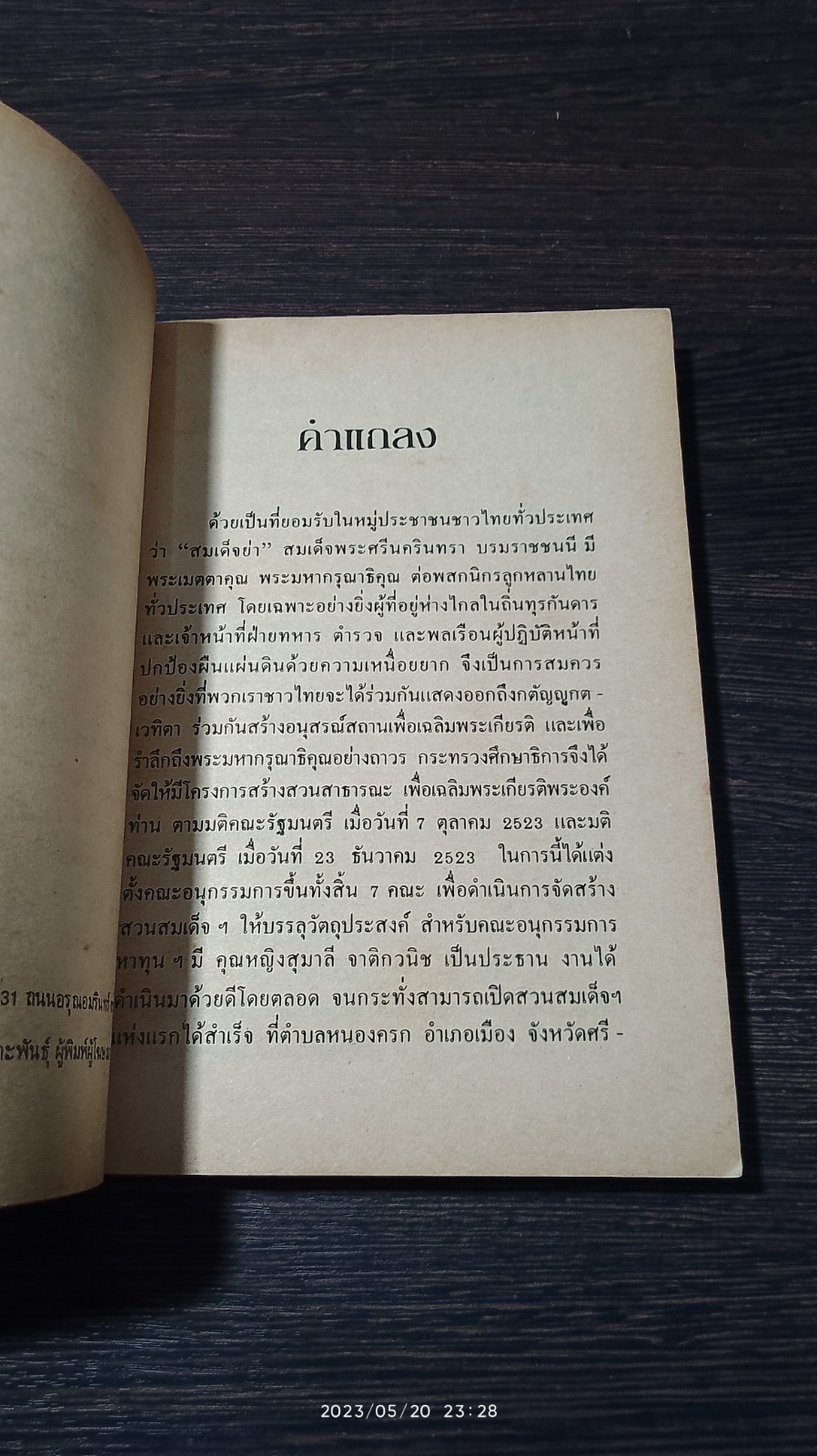 แม่เล่าให้ฟัง / พระนิพนธ์ในสมเด็จพระเจ้าพี่นางเธอ เจ้าฟ้ากัลยาณีวัฒนา