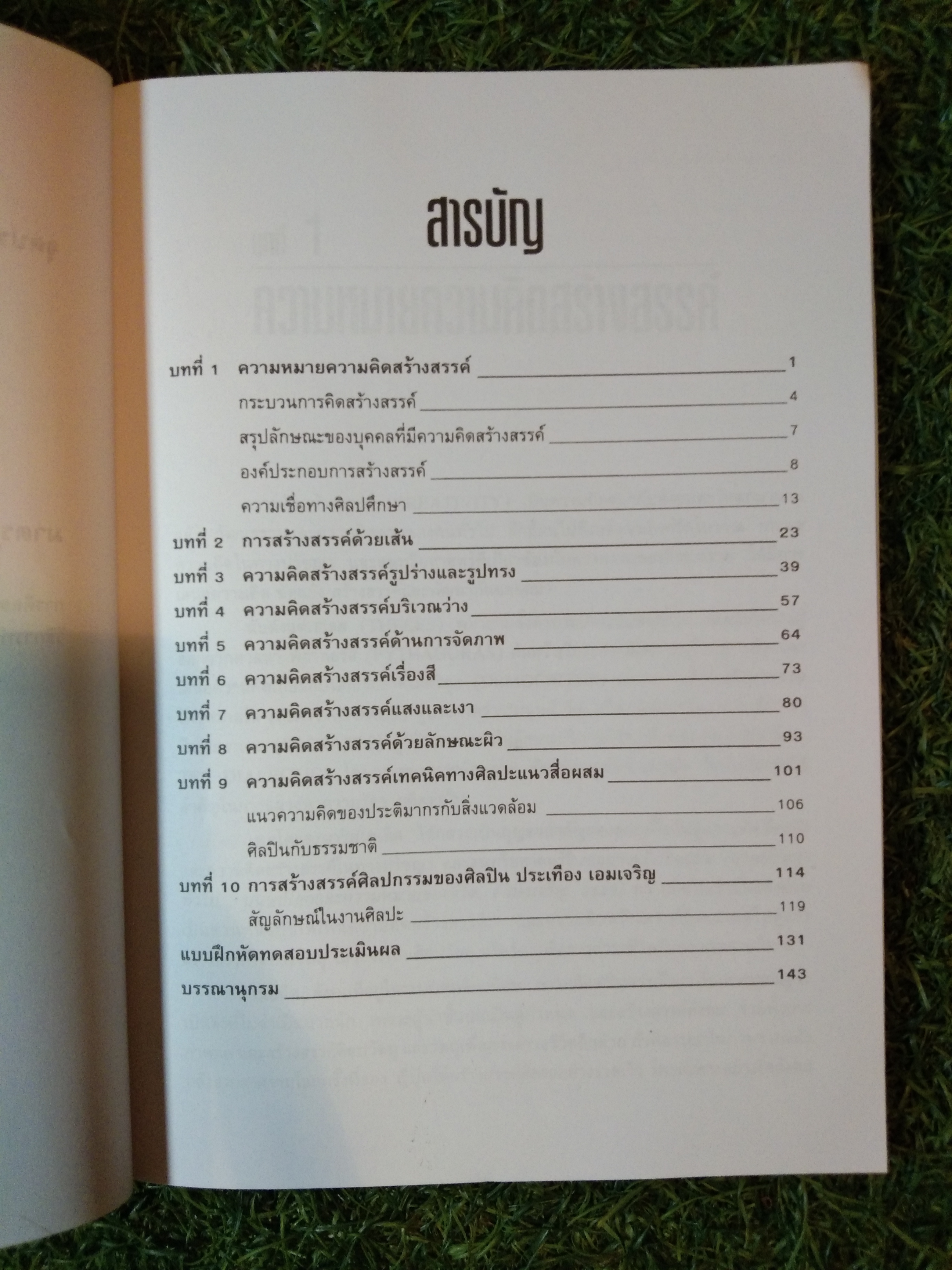 ความคิดสรา้งารรค์ ศิลปะ / อาจารย์ทวีเดช จิ๋วบาง