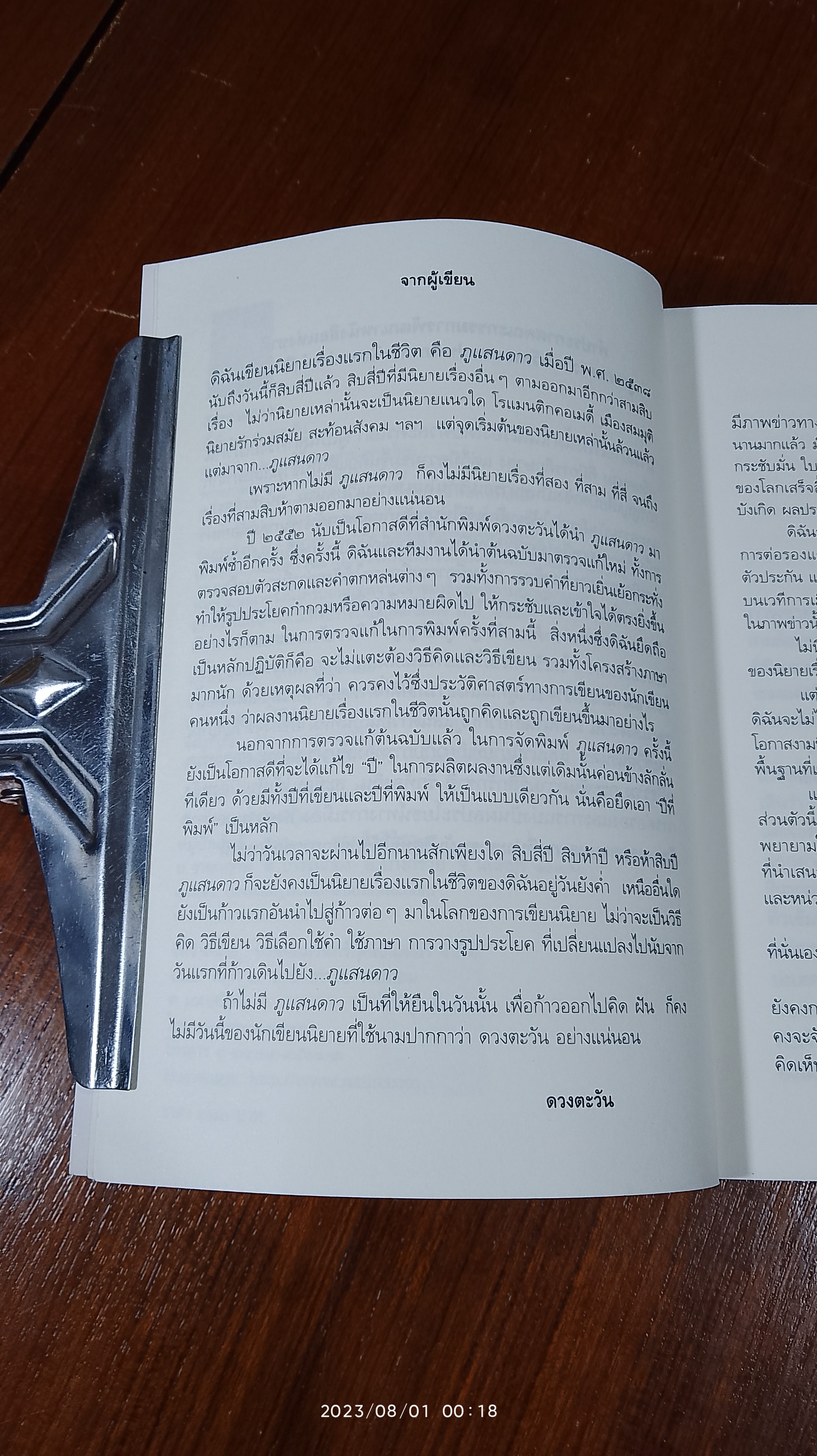 ภูแสนดาว / ดวงตะวัน
