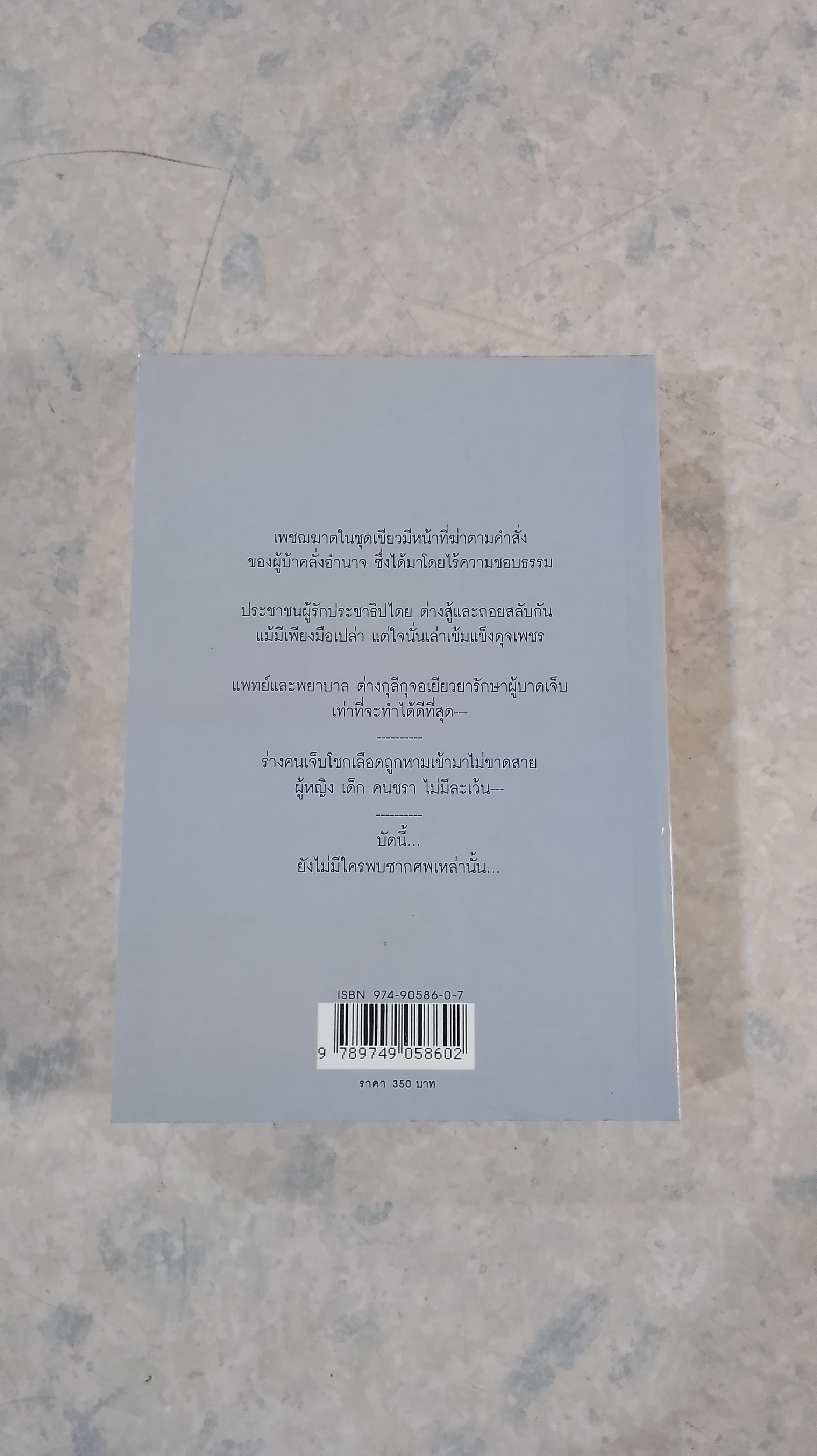 จันทร์ข้าวคืน / วีรวัฒน์ กนกนุเคราะห์