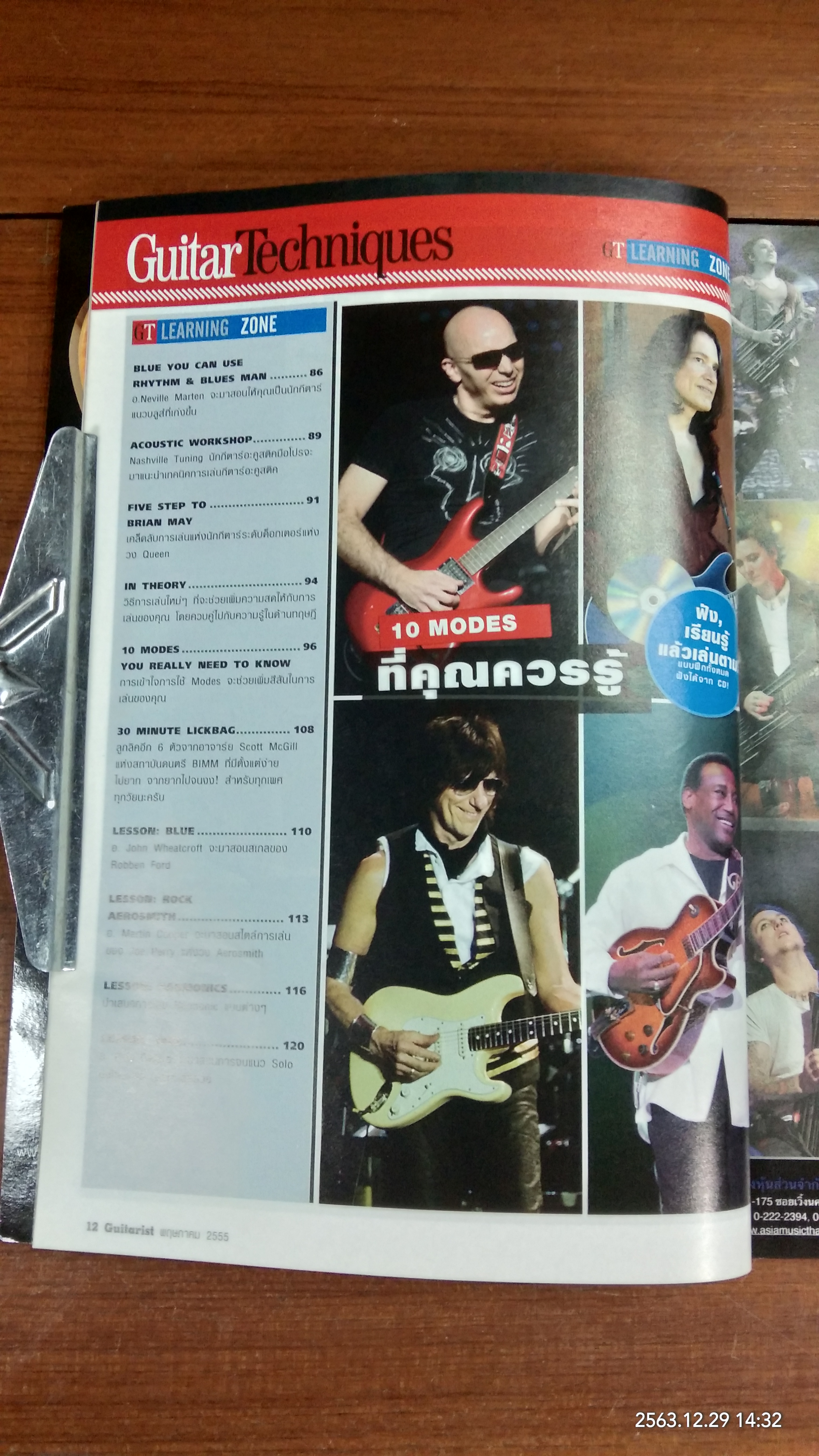 Guitarist ฉบับภาษาไทย ฉบับที่ 26