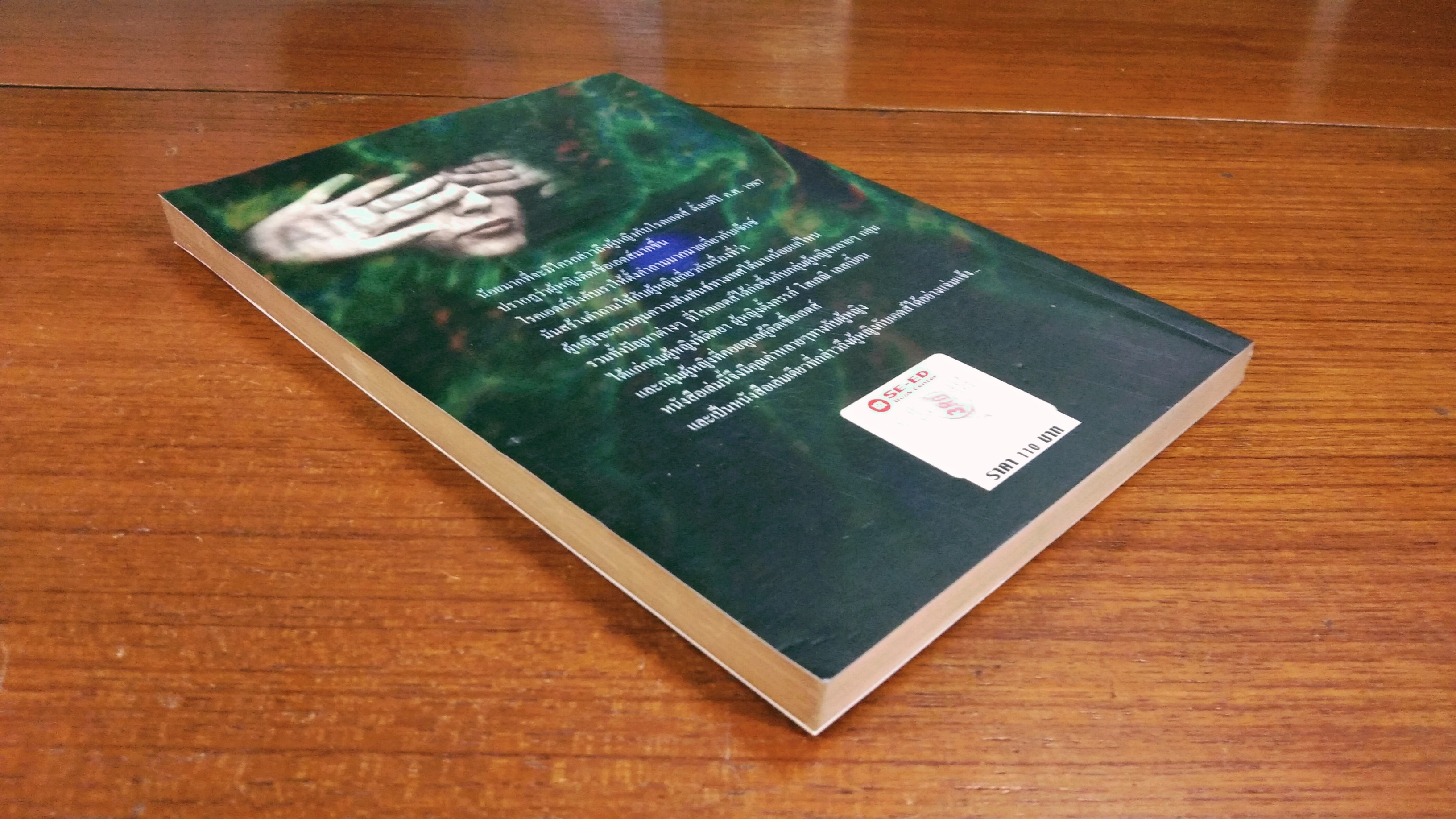 ผู้หญิง กับวิกฤตการณ์ เอดส์ / มยุรี ยุภาวรรณ