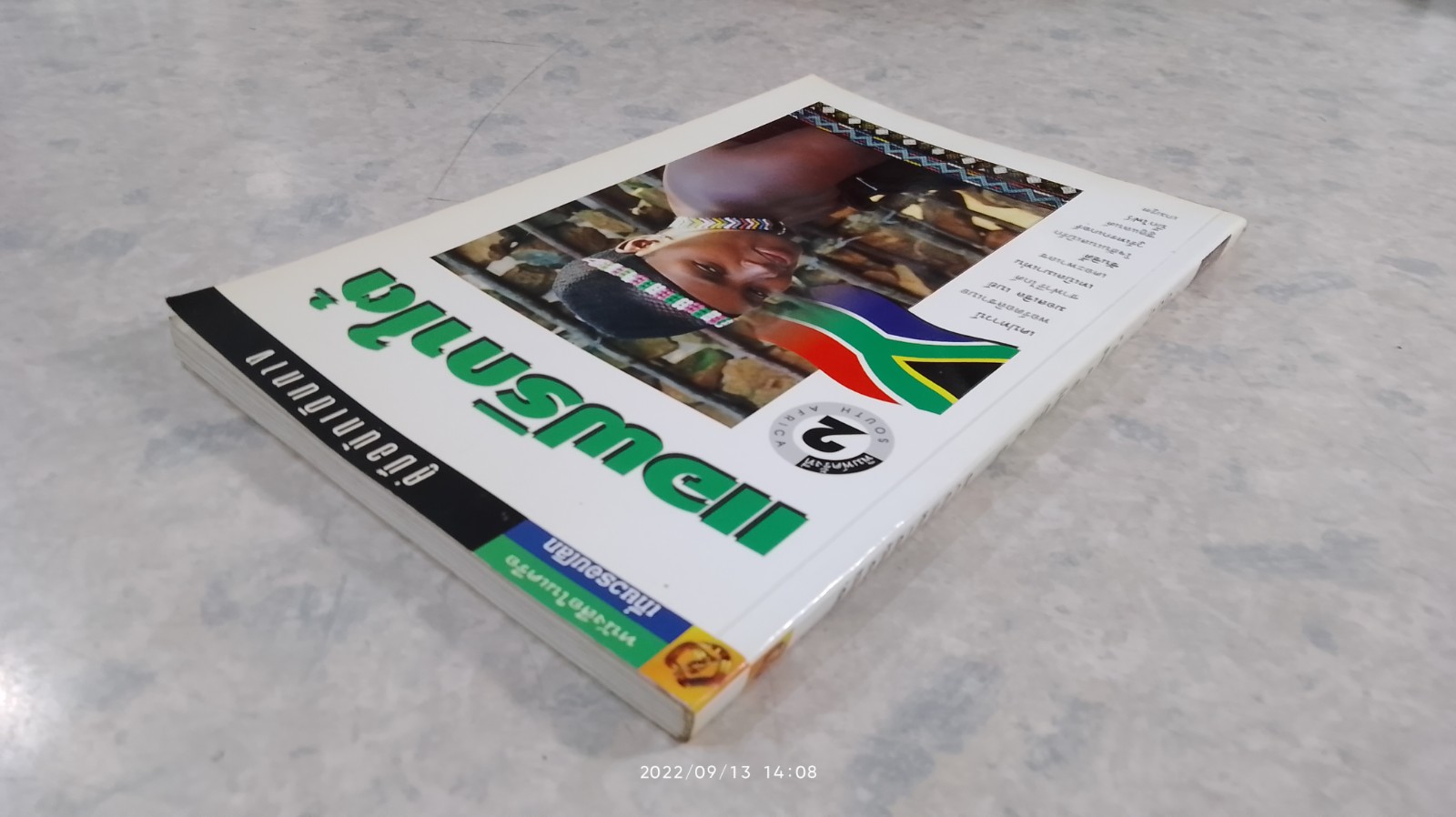 คู่มือนักเดินทาง แอฟริกาใต้