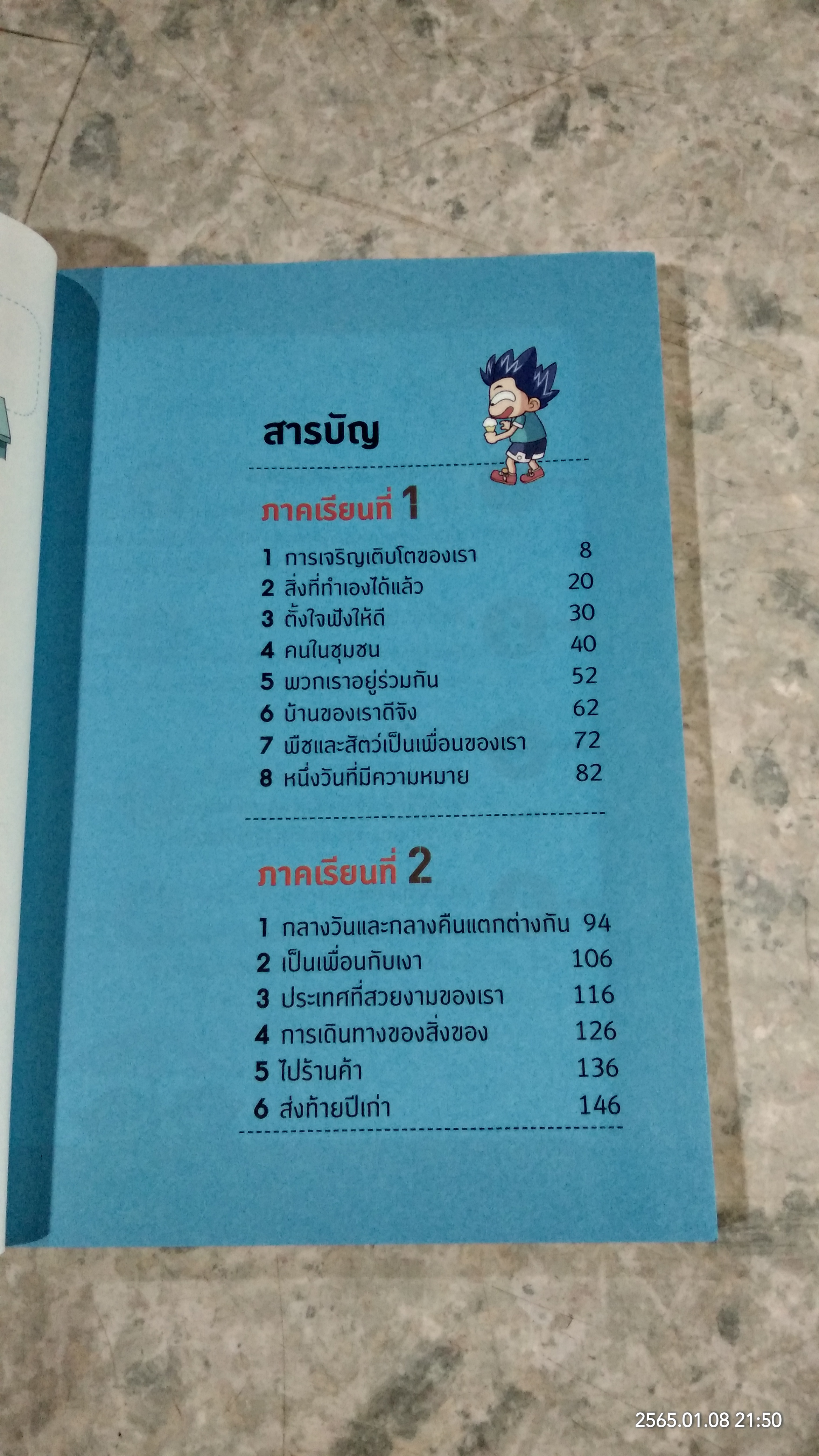 วิทยาศาสตร์ฉลาดเกิน 100 เล่ม 2