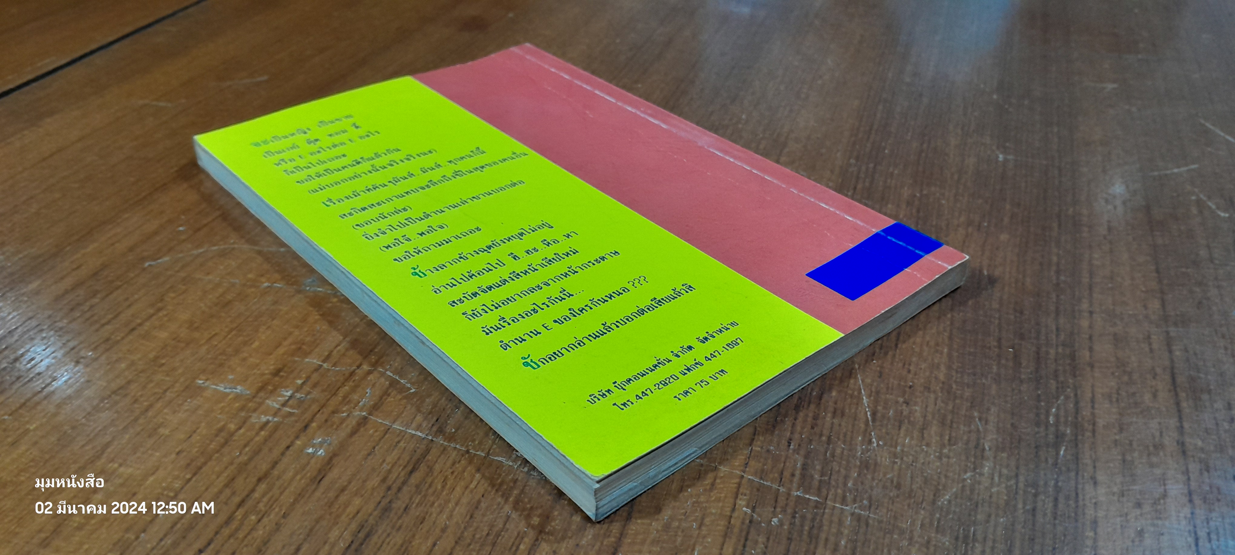 ตำนาน E ช้างลากช้างฉุด / กวันดร