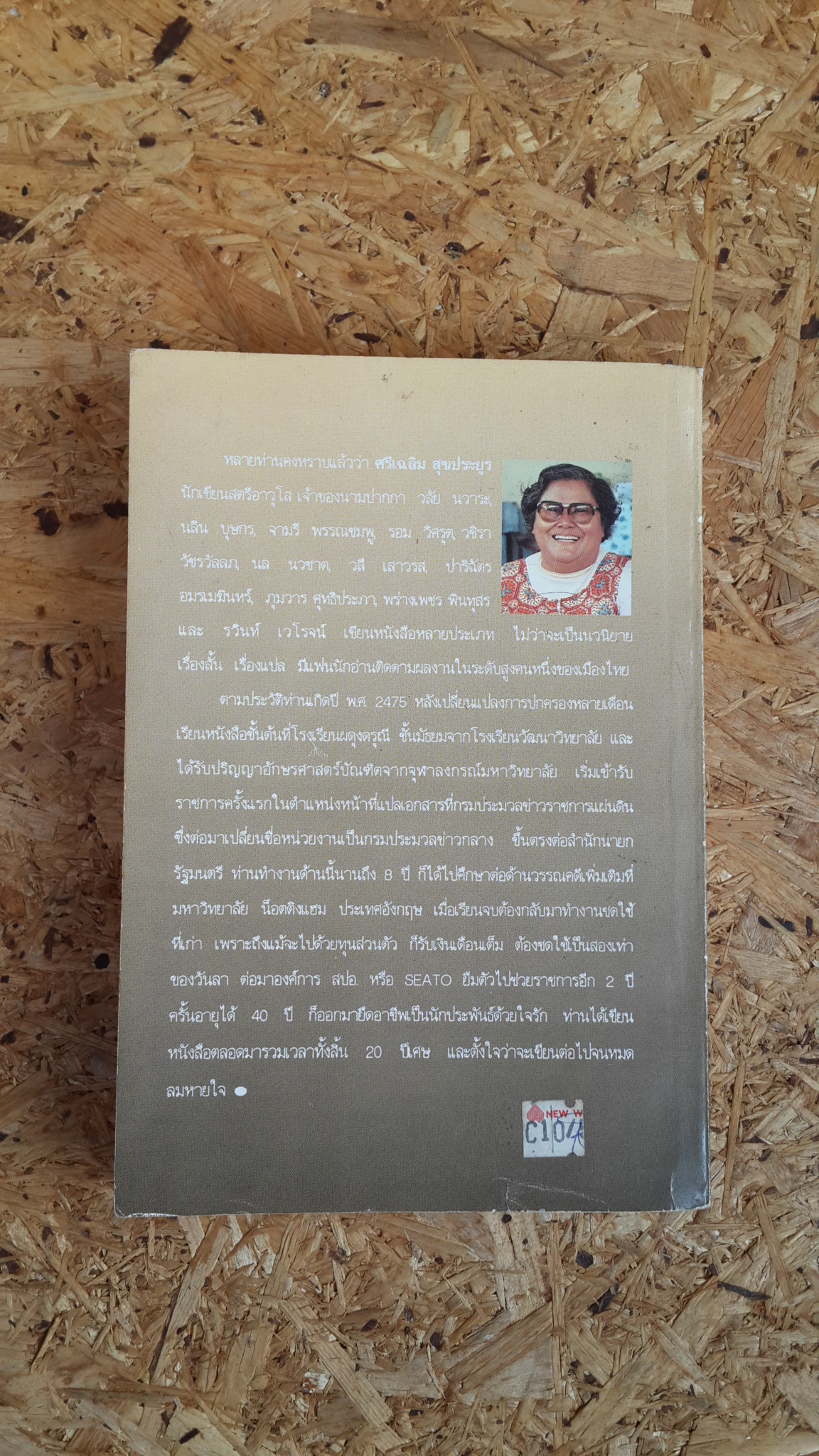 วิวาห์เถื่อน / จามรี พรรณชมพู