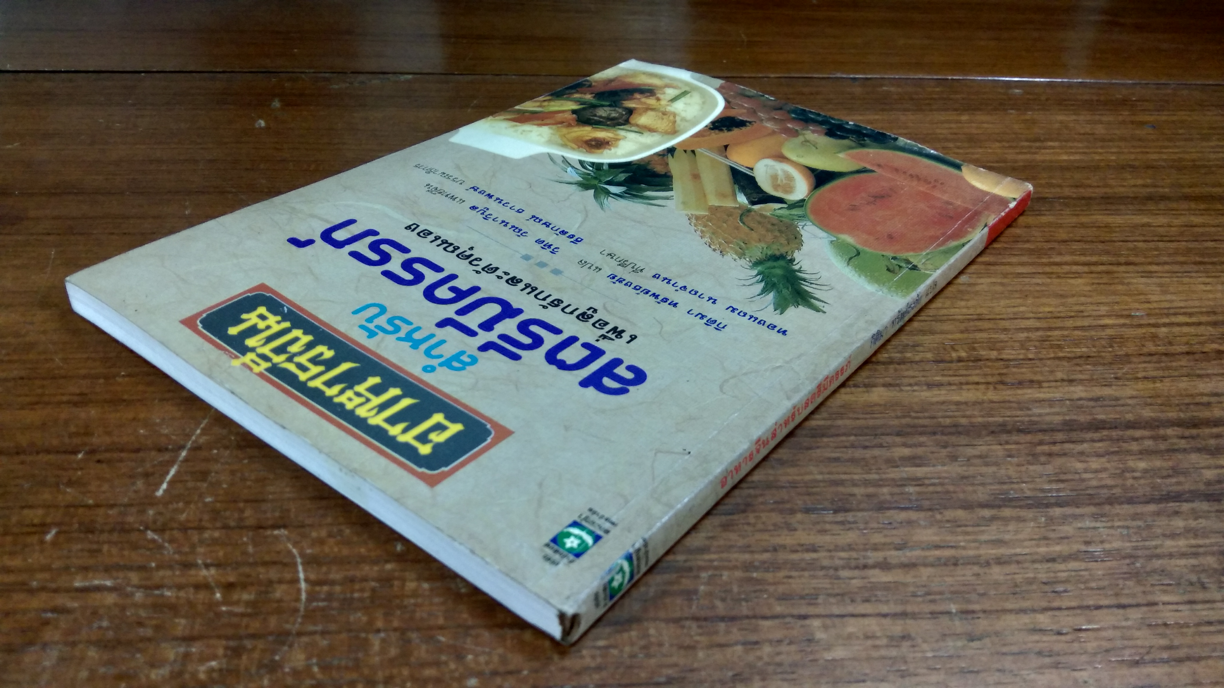 อาหารจีนสำหรับสตรีมีครรภ์ / กิติมา ทรัพย์ธงชัย