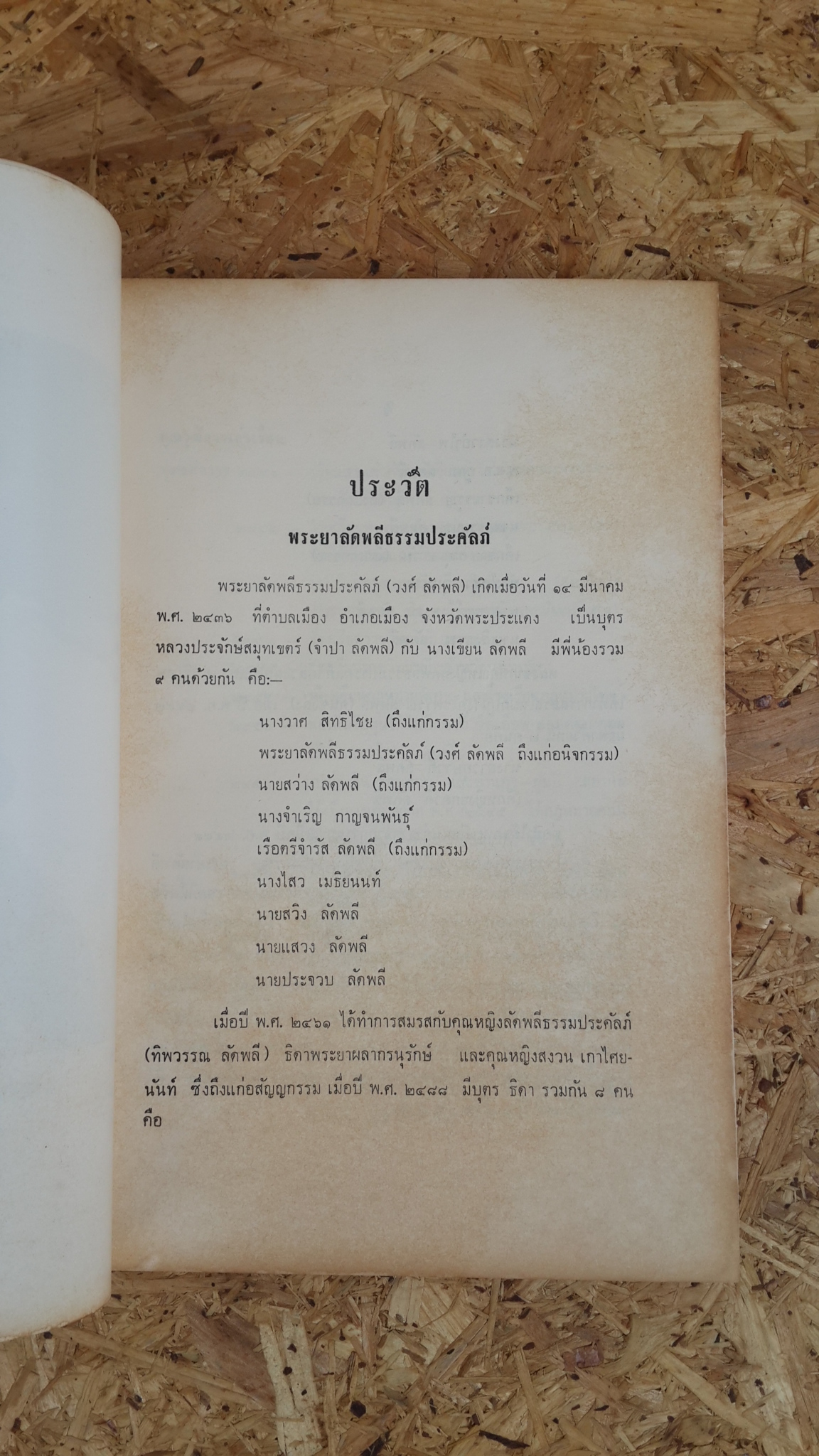 มหาวิทยาลัยชีวิต-ปัญญาในพุทธศาสนานิกายเซ็น : อนุสรณ์ในงานพระราชทานเพลิงศพ พระยาลัดพลีธรรมประคัลภ์