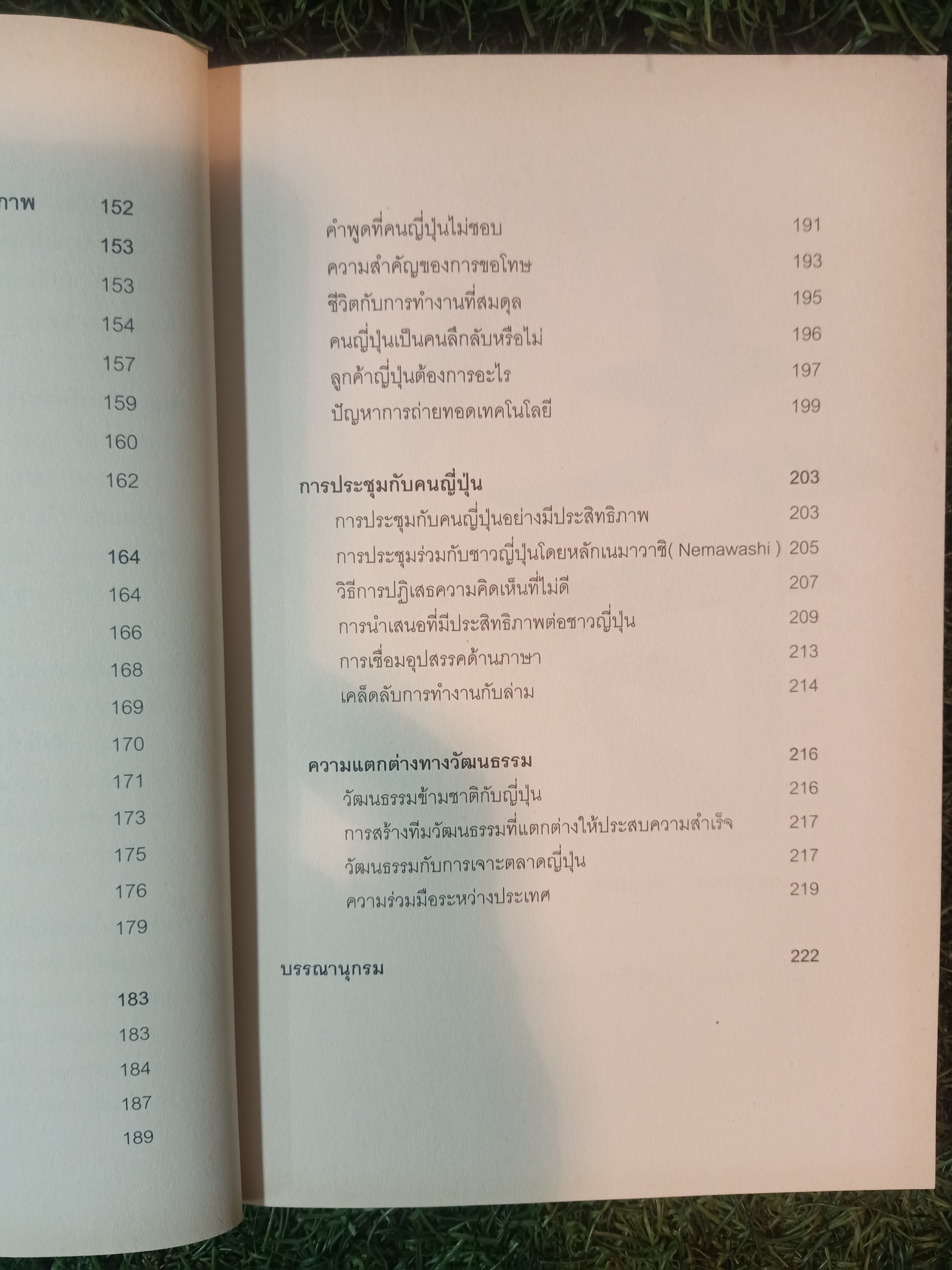SAMURAI STRATEGY สุดยอดกลยุทธ์การบริหารงานแบบญี่ปุ่น / บรรจง อมรชีวิน