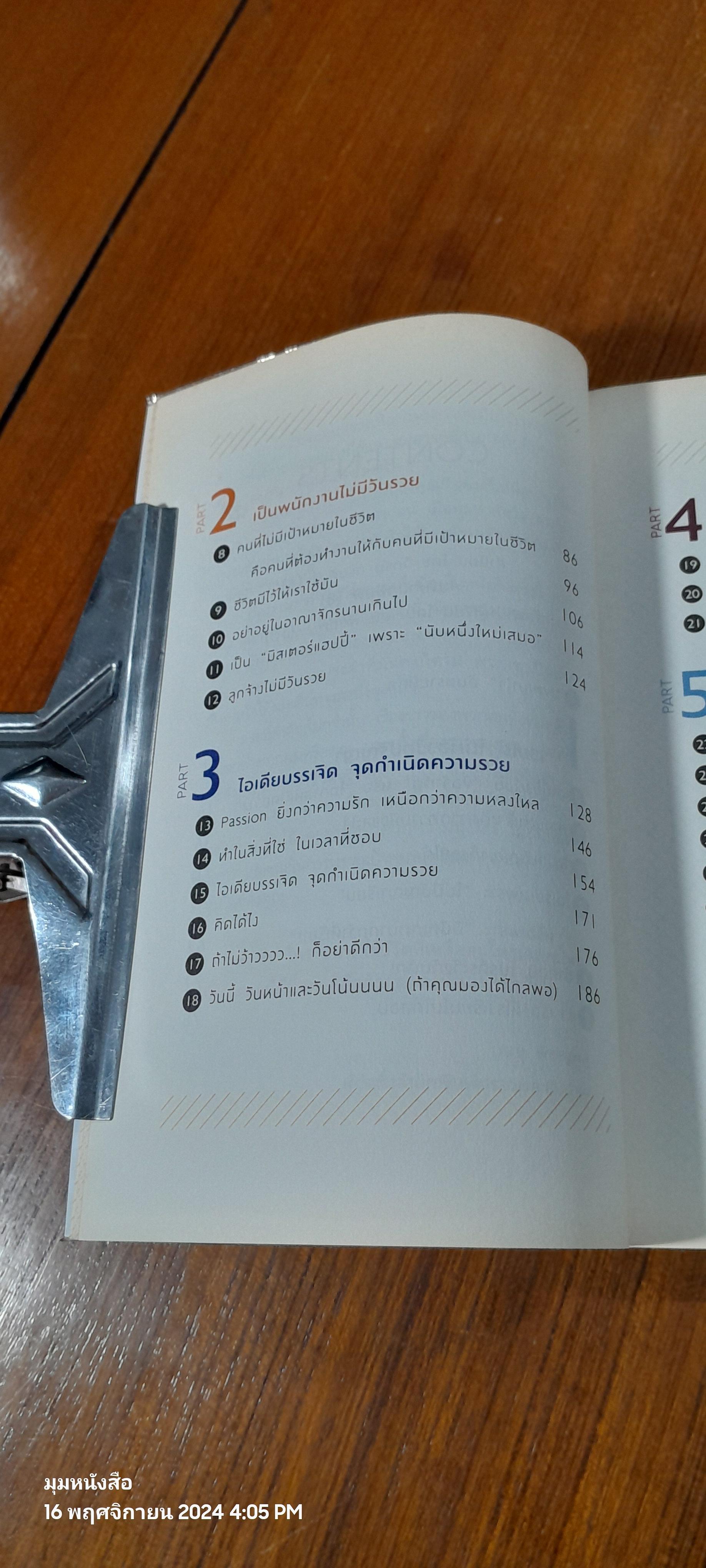 ลาออกซะถ้าอยากรวย / เมษ พิชญพล