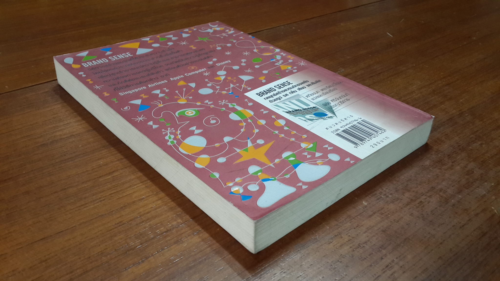 กลยุทธ์สร้างแบรนต์ทรงพลังด้วยรูป รส กลิ่น เสียง และสัมผัส / มาร์ติน ลินสตอร์ม