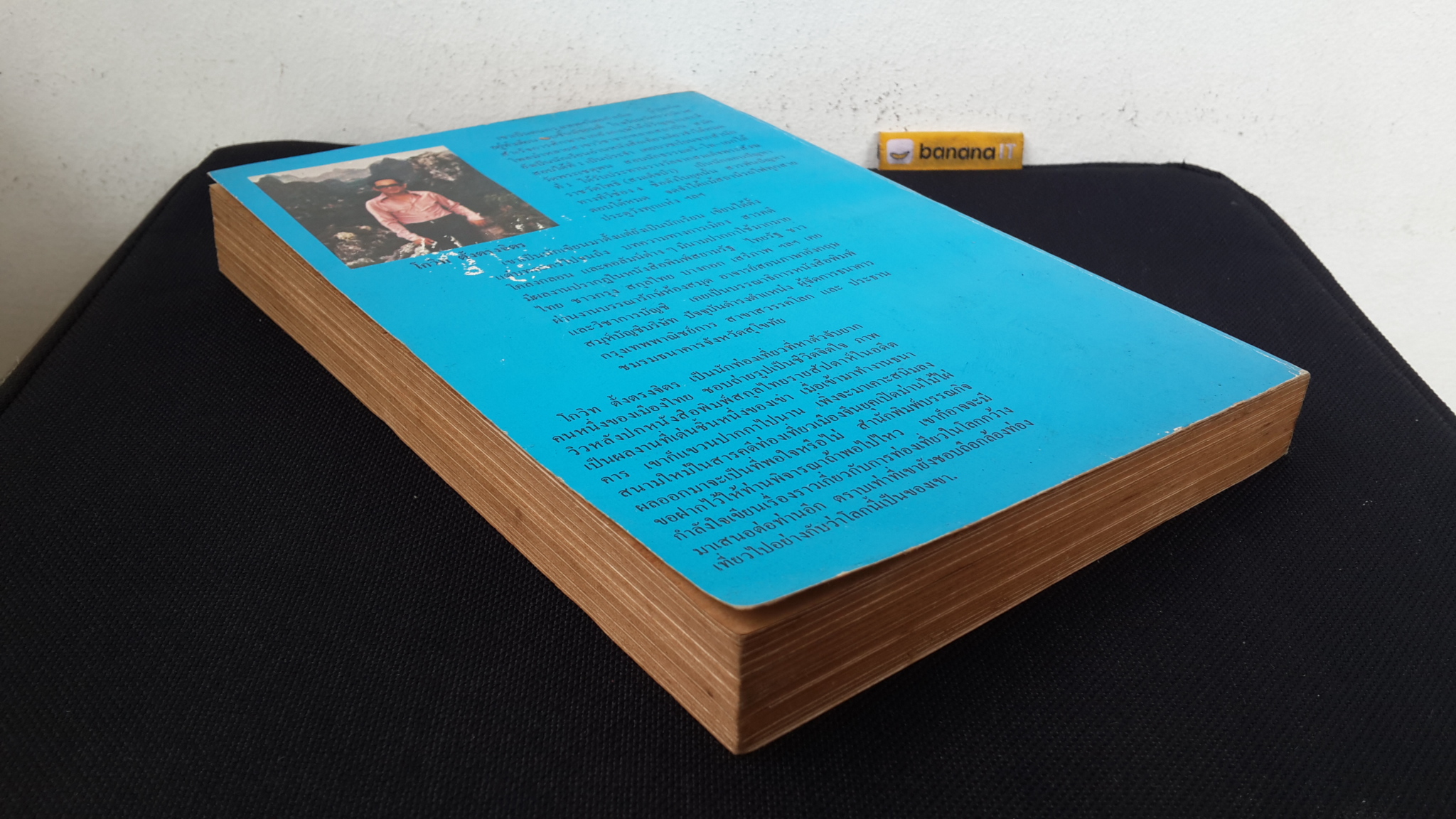 เที่ยวเมืองจีน / โกวิท ตั้งตรงจิตร