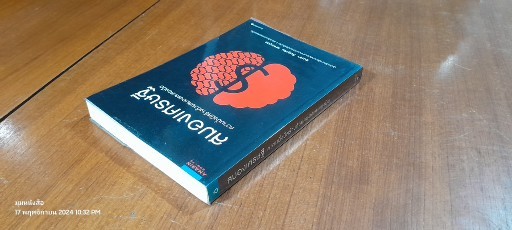 สมองเศรษฐี / ขุนเขา สินธุเสน เขจรบุตร