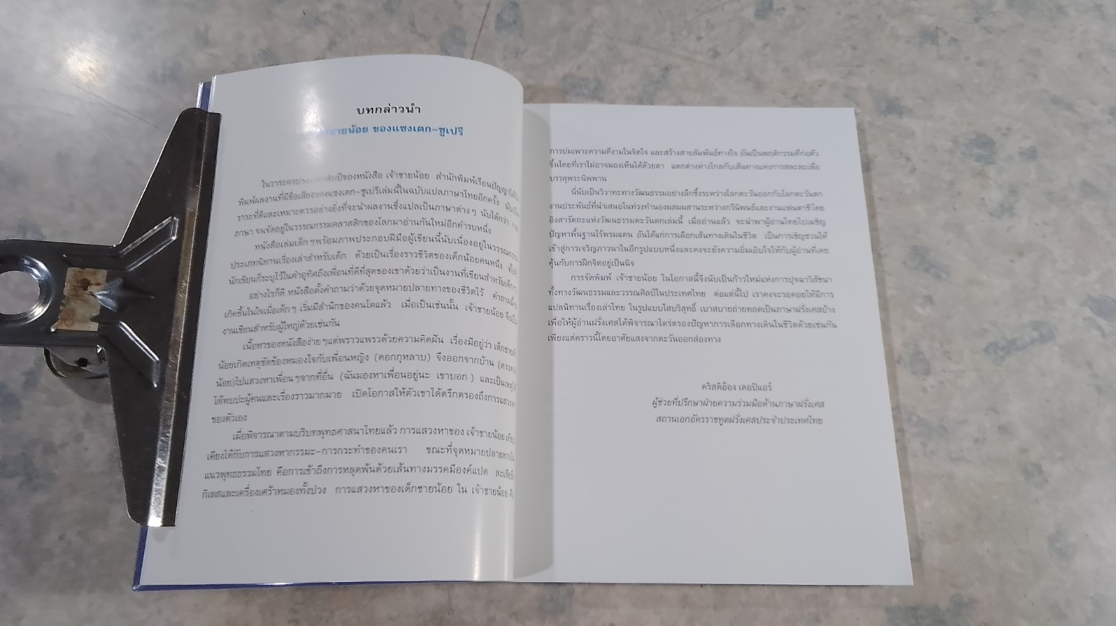 เจ้าชายน้อย / อองตวน เดอ แซงเตก-ซูเปรี