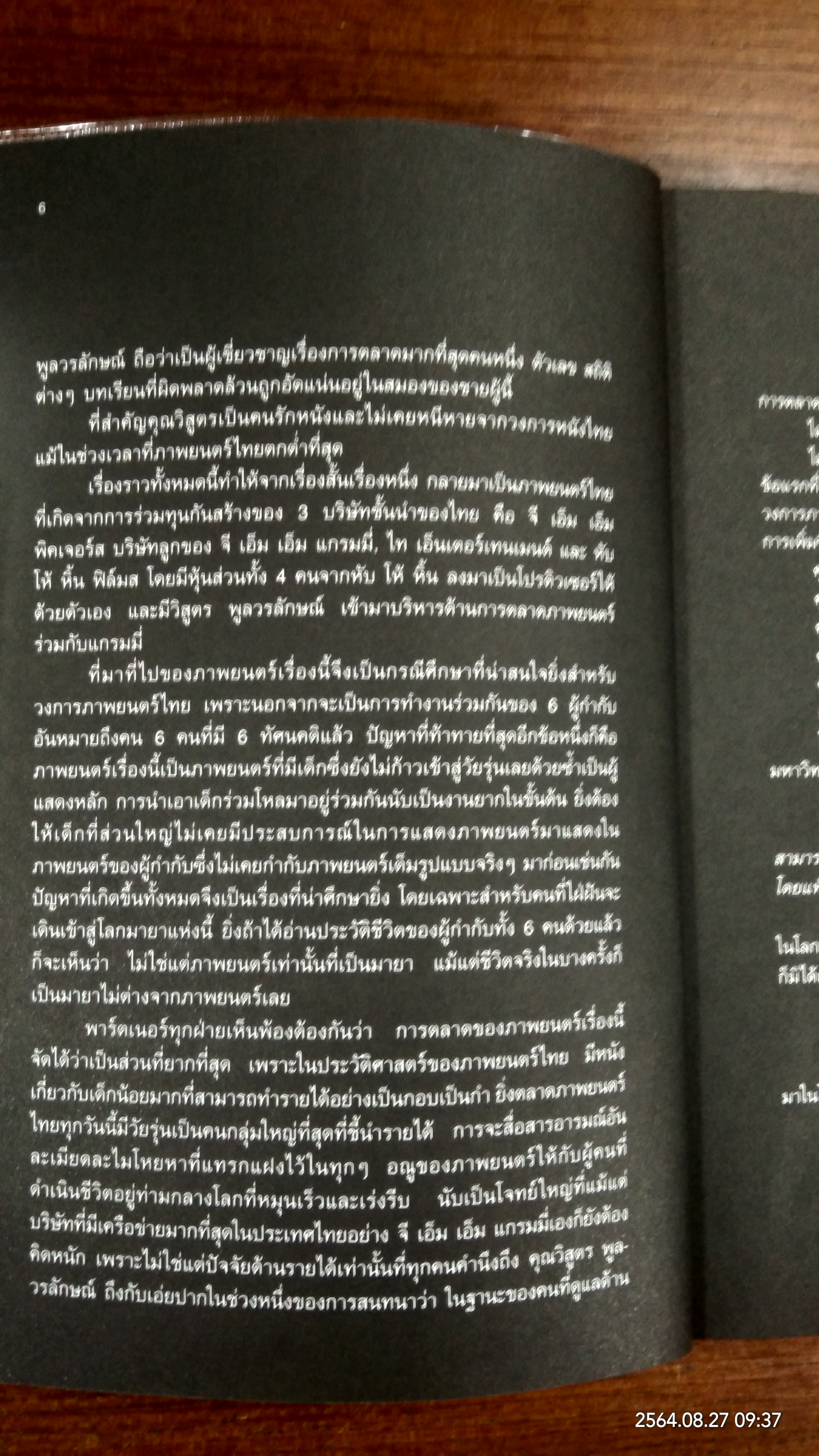 แฟนฉัน from filmmaking to marketing / openbook