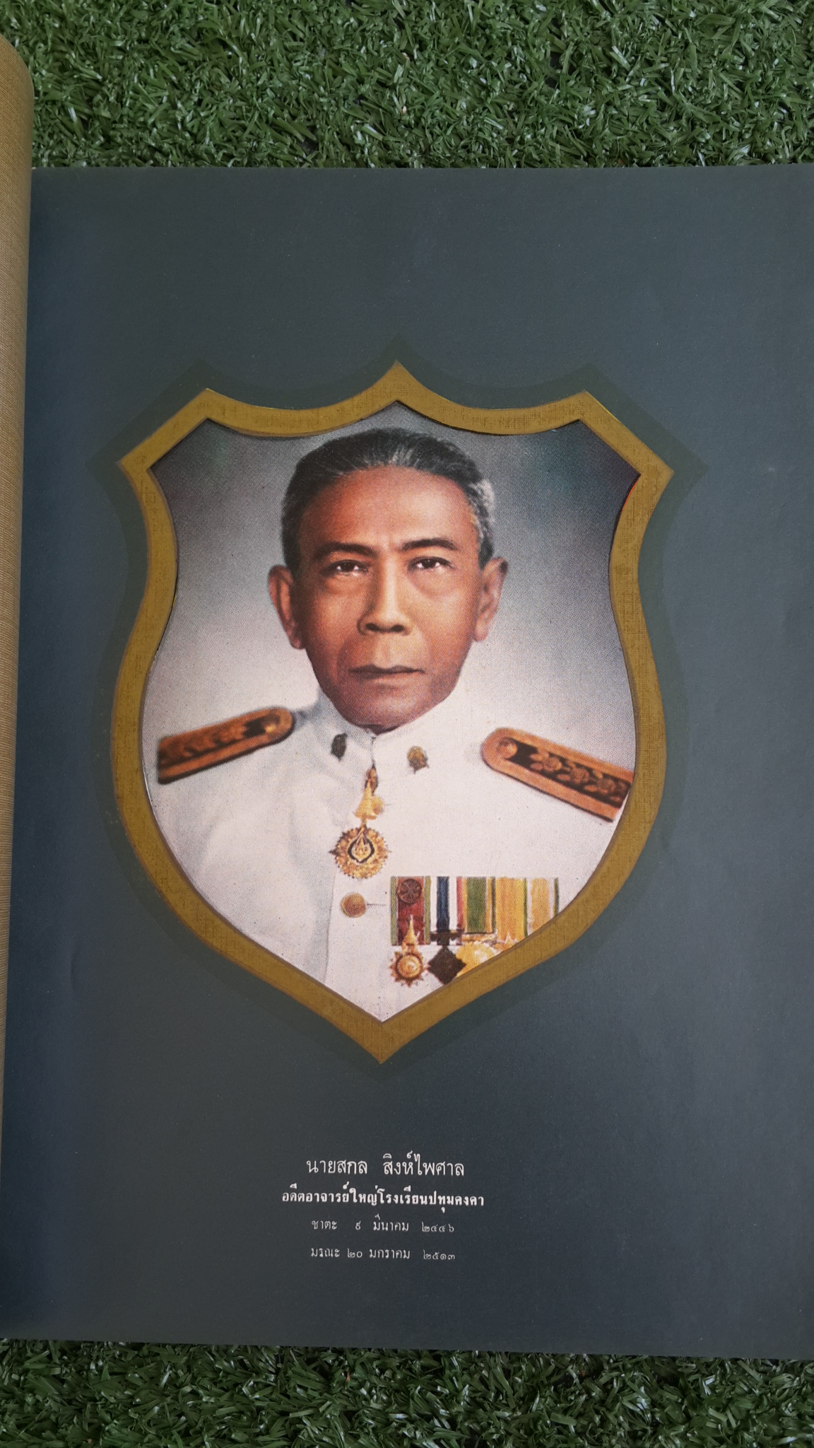 อนุสรณ์ในงานพระราชทานเพลิงศพ นายสกล สิงห์ไพศาล (มีตราห้องสมุด)