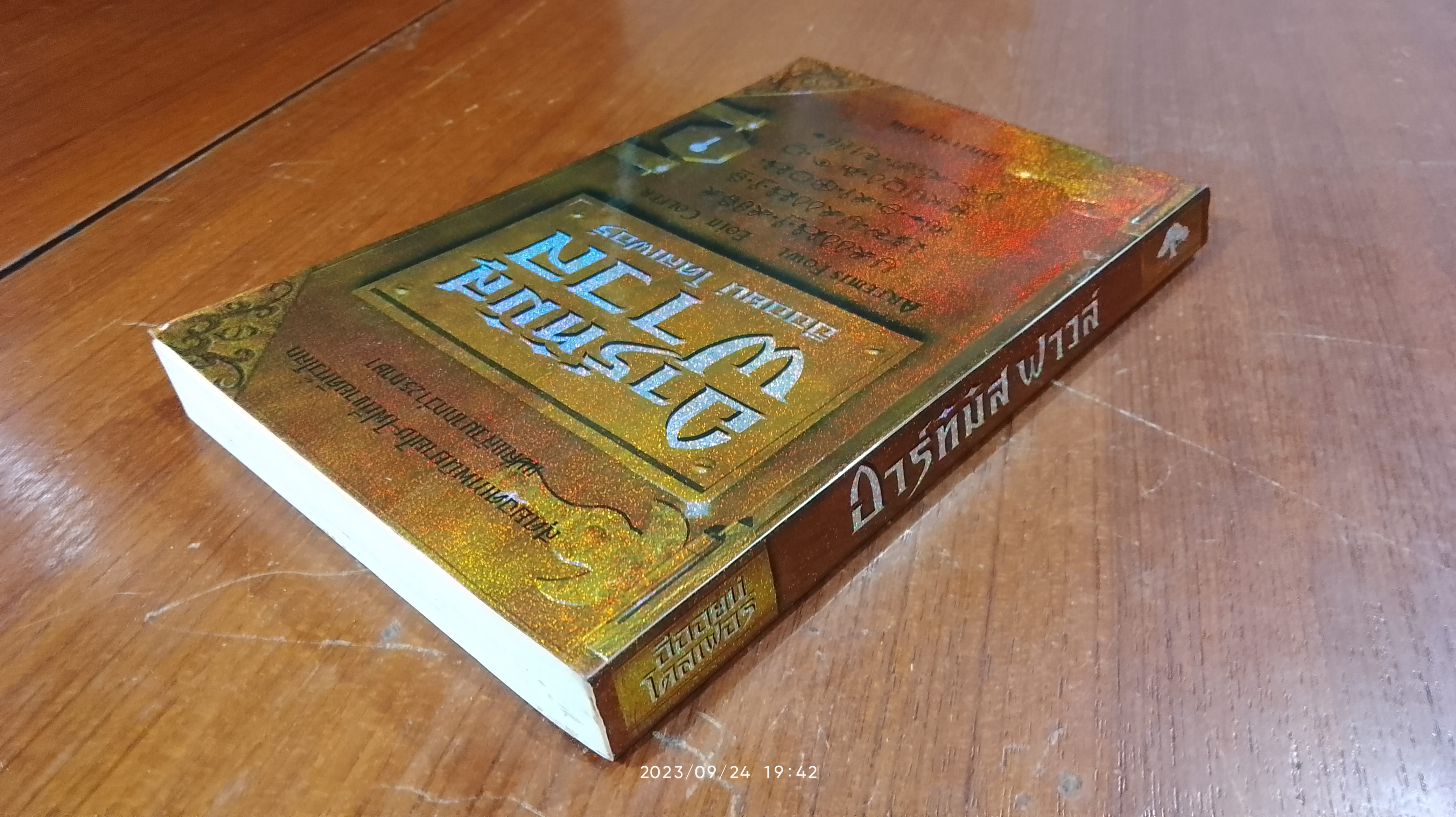 อาร์ทิมิส ฟาวล์ / อีออยน์ โคลเฟอร์