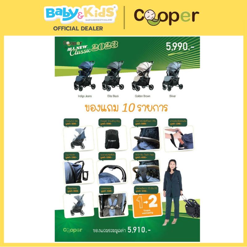 Cooper รถเข็นเด็ก รุ่น All New Classic 2023 สี Elite Black