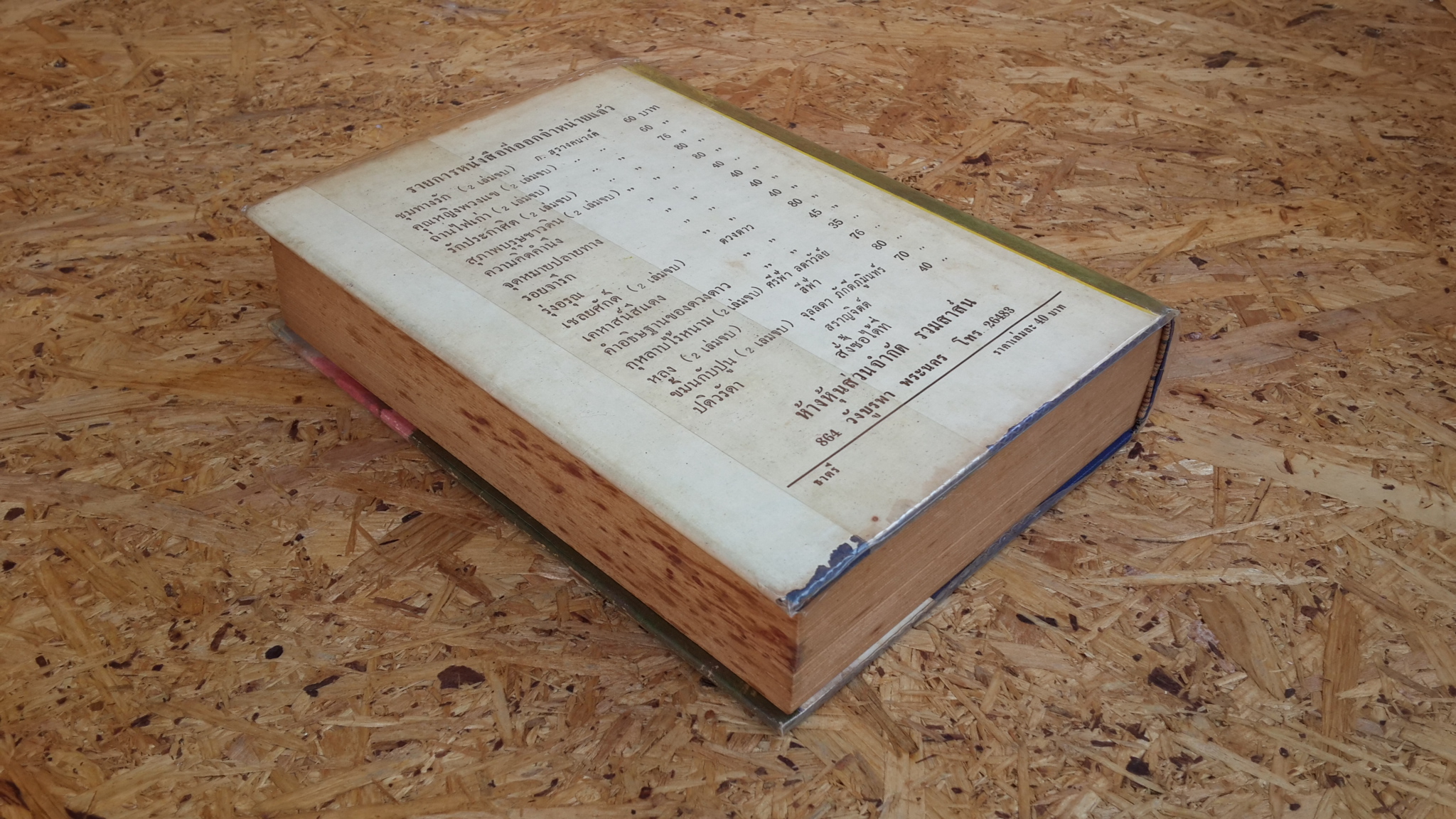 ธาตรี / ดวงดาว