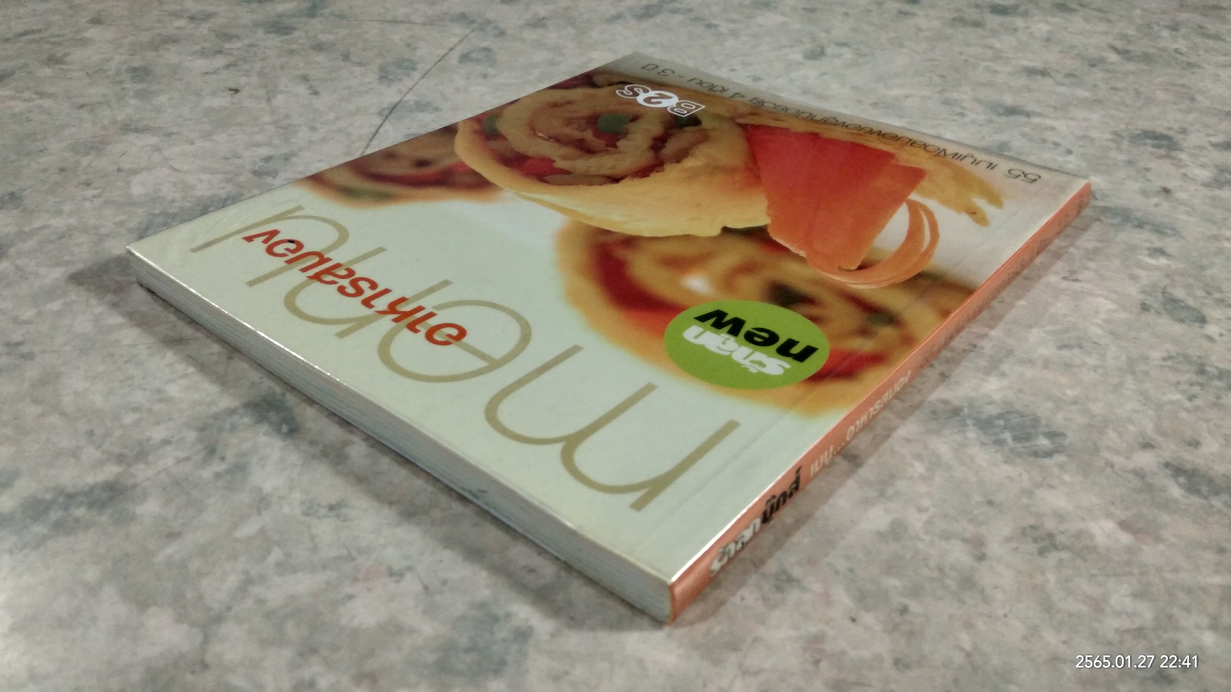 เมนู...อาหารสมอง / รักลูก